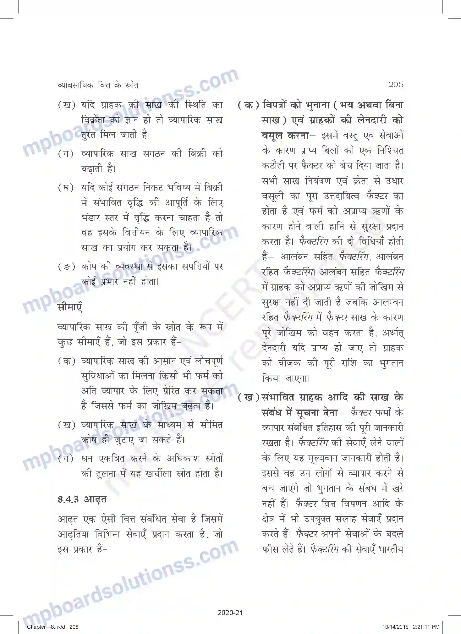 MP Board Book for Class 11 Business Studies व्यावसायिक वित्त के स्रोत Image 8
