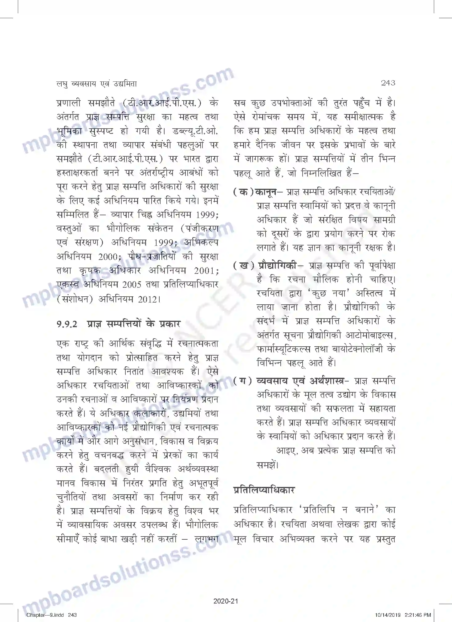 MP Board Book for Class 11 Business Studies लघु व्यवसाय एवं उधमिता Image 19