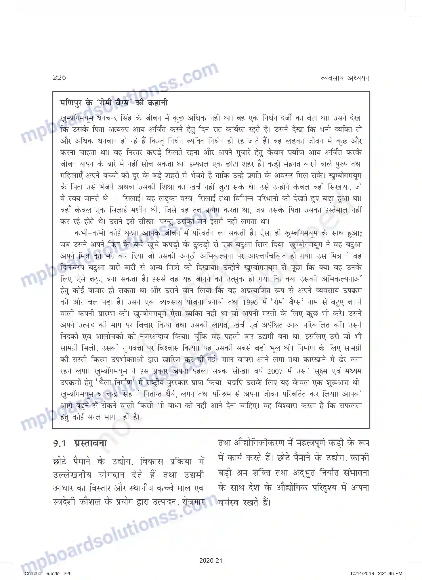 MP Board Book for Class 11 Business Studies लघु व्यवसाय एवं उधमिता Image 2