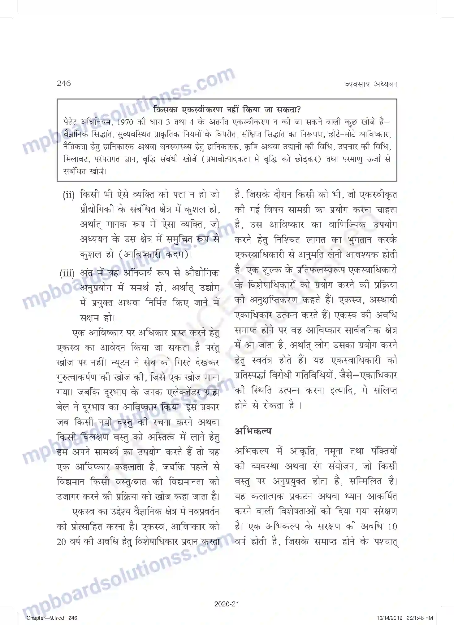 MP Board Book for Class 11 Business Studies लघु व्यवसाय एवं उधमिता Image 22