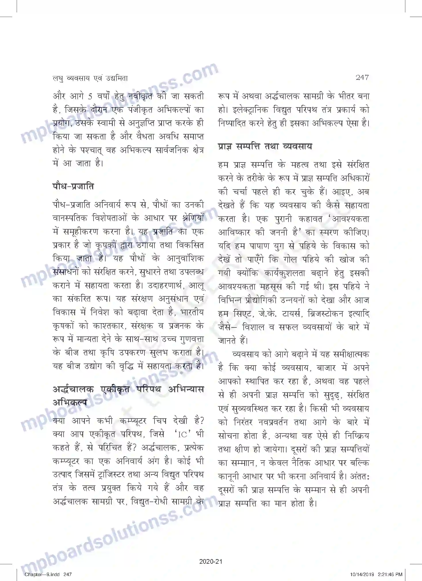 MP Board Book for Class 11 Business Studies लघु व्यवसाय एवं उधमिता Image 23