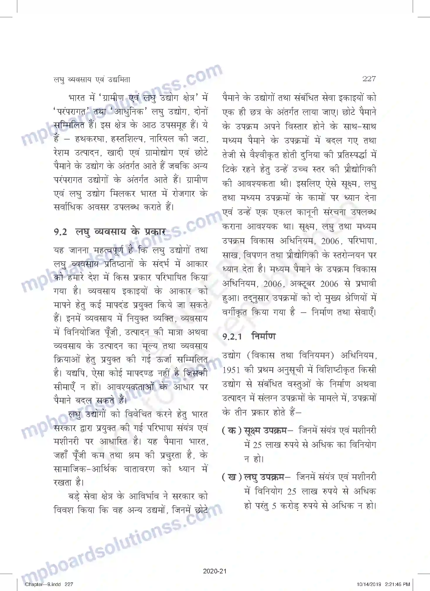 MP Board Book for Class 11 Business Studies लघु व्यवसाय एवं उधमिता Image 3