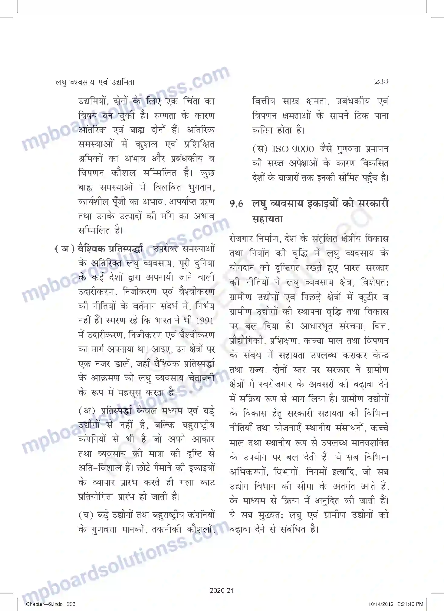 MP Board Book for Class 11 Business Studies लघु व्यवसाय एवं उधमिता Image 9