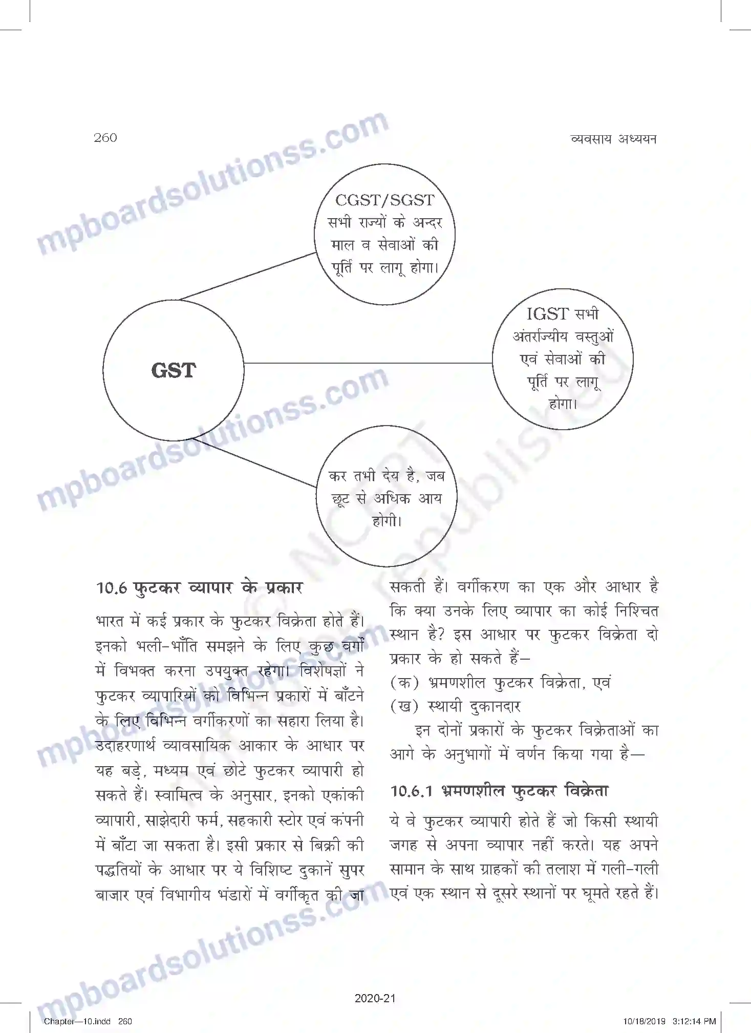 MP Board Book for Class 11 Business Studies आंतरिक व्यापार Image 11