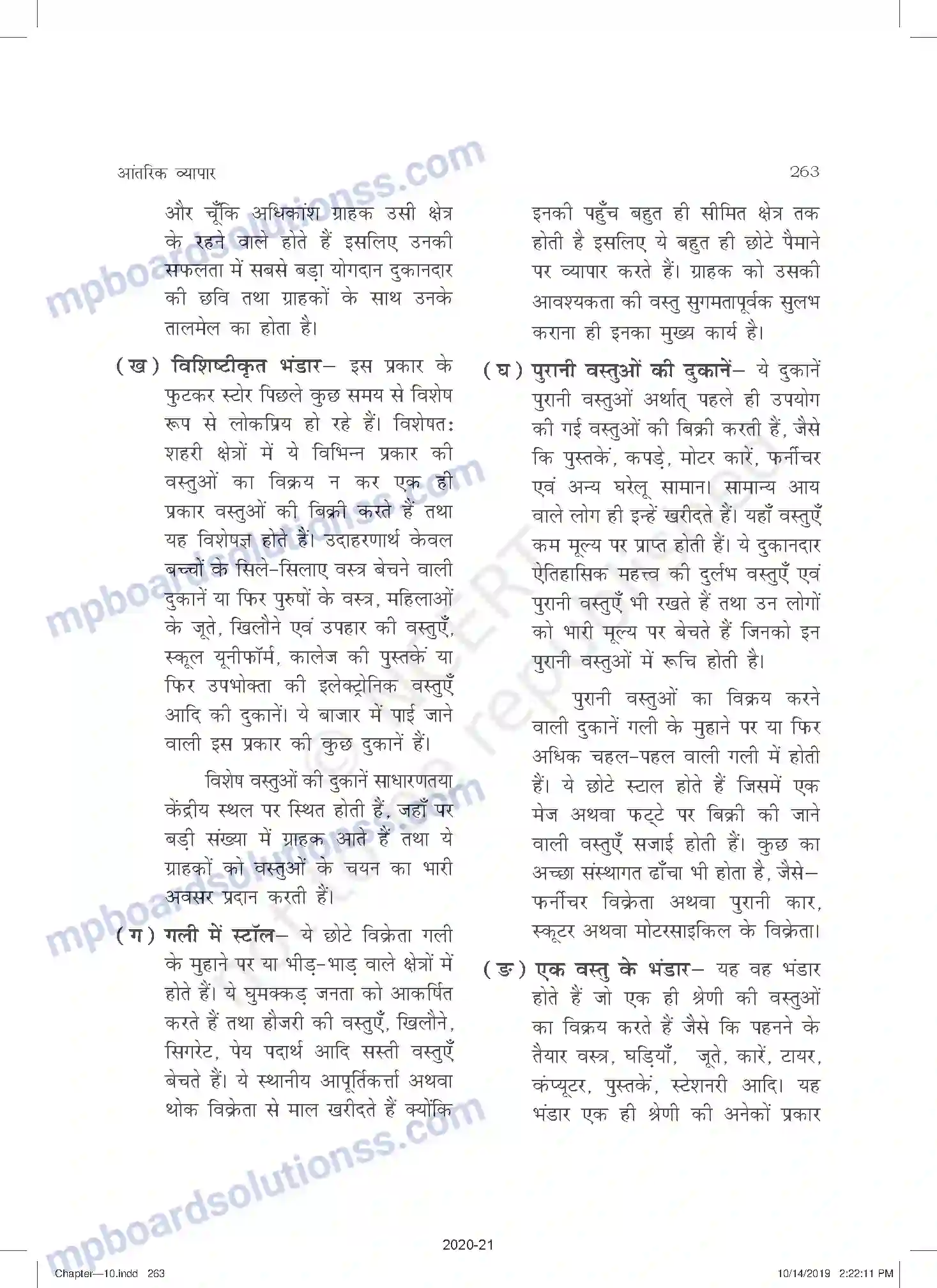 MP Board Book for Class 11 Business Studies आंतरिक व्यापार Image 14