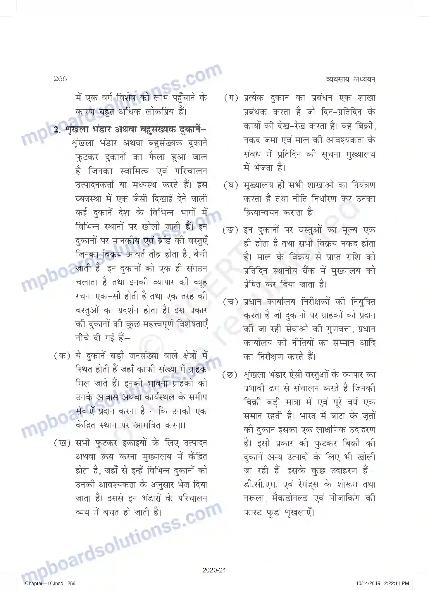 MP Board Book for Class 11 Business Studies आंतरिक व्यापार Image 17