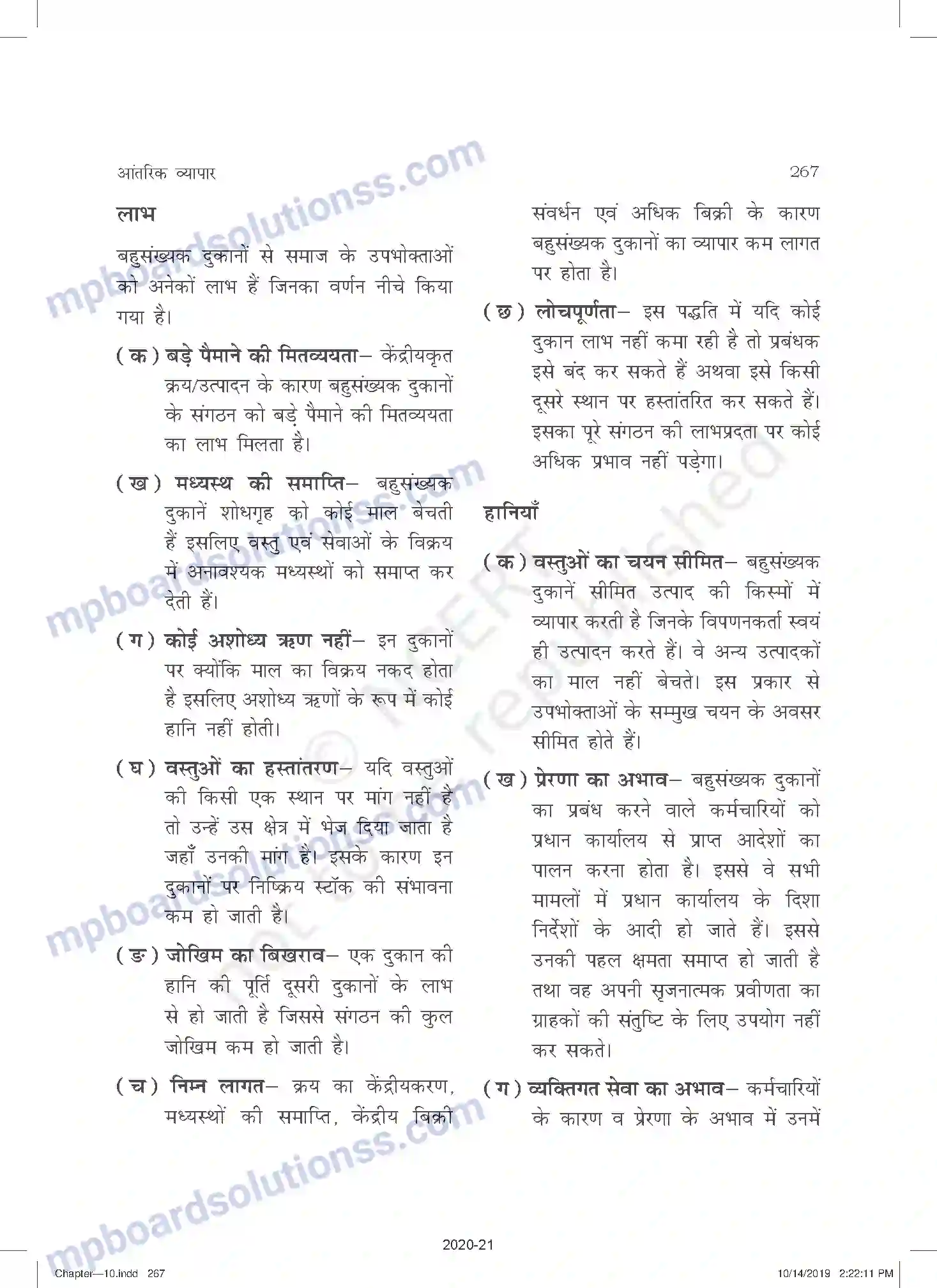 MP Board Book for Class 11 Business Studies आंतरिक व्यापार Image 18