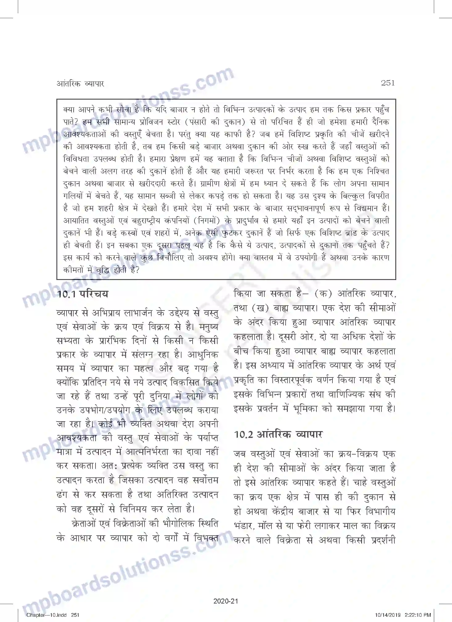 MP Board Book for Class 11 Business Studies आंतरिक व्यापार Image 2