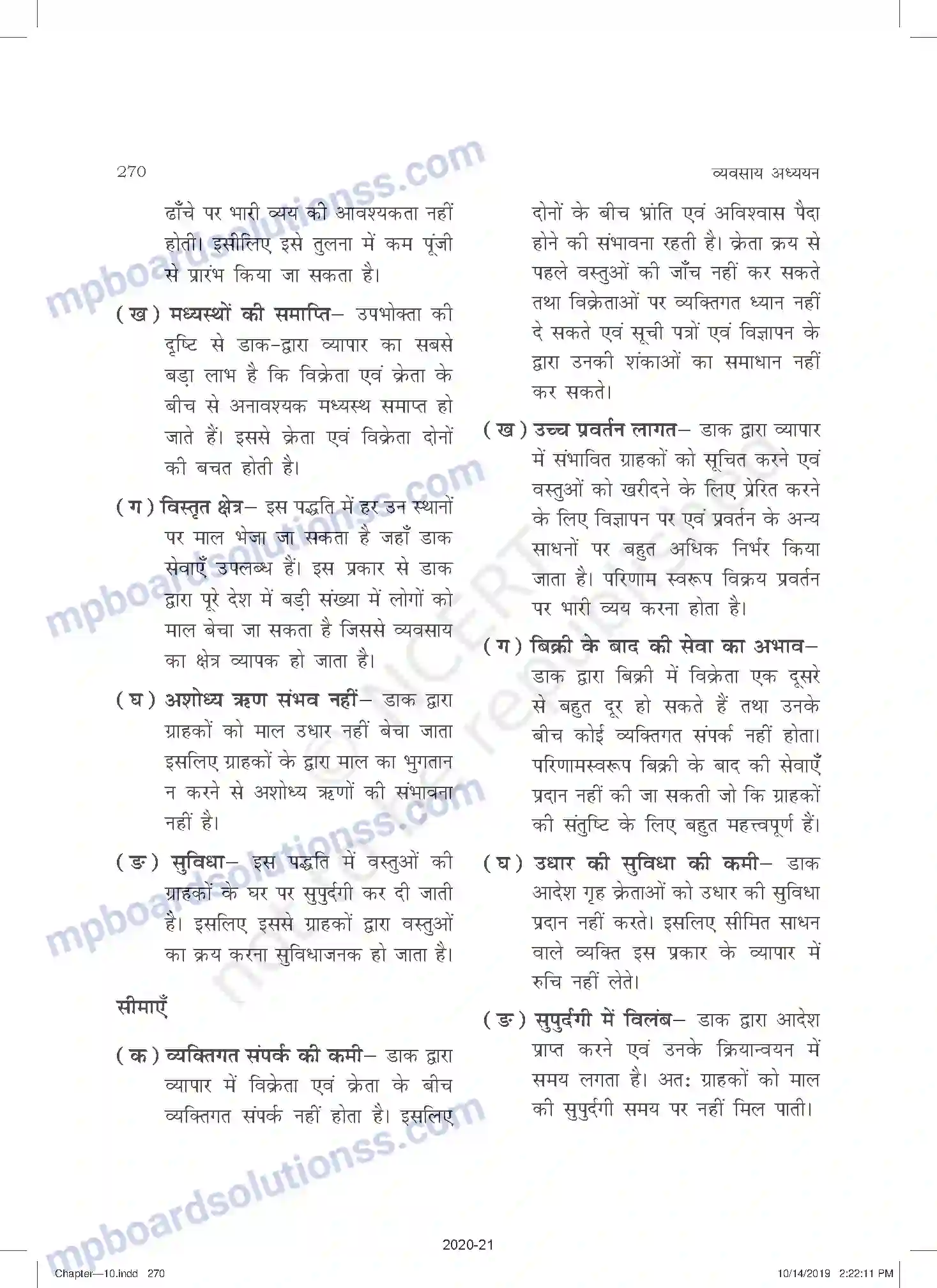 MP Board Book for Class 11 Business Studies आंतरिक व्यापार Image 21