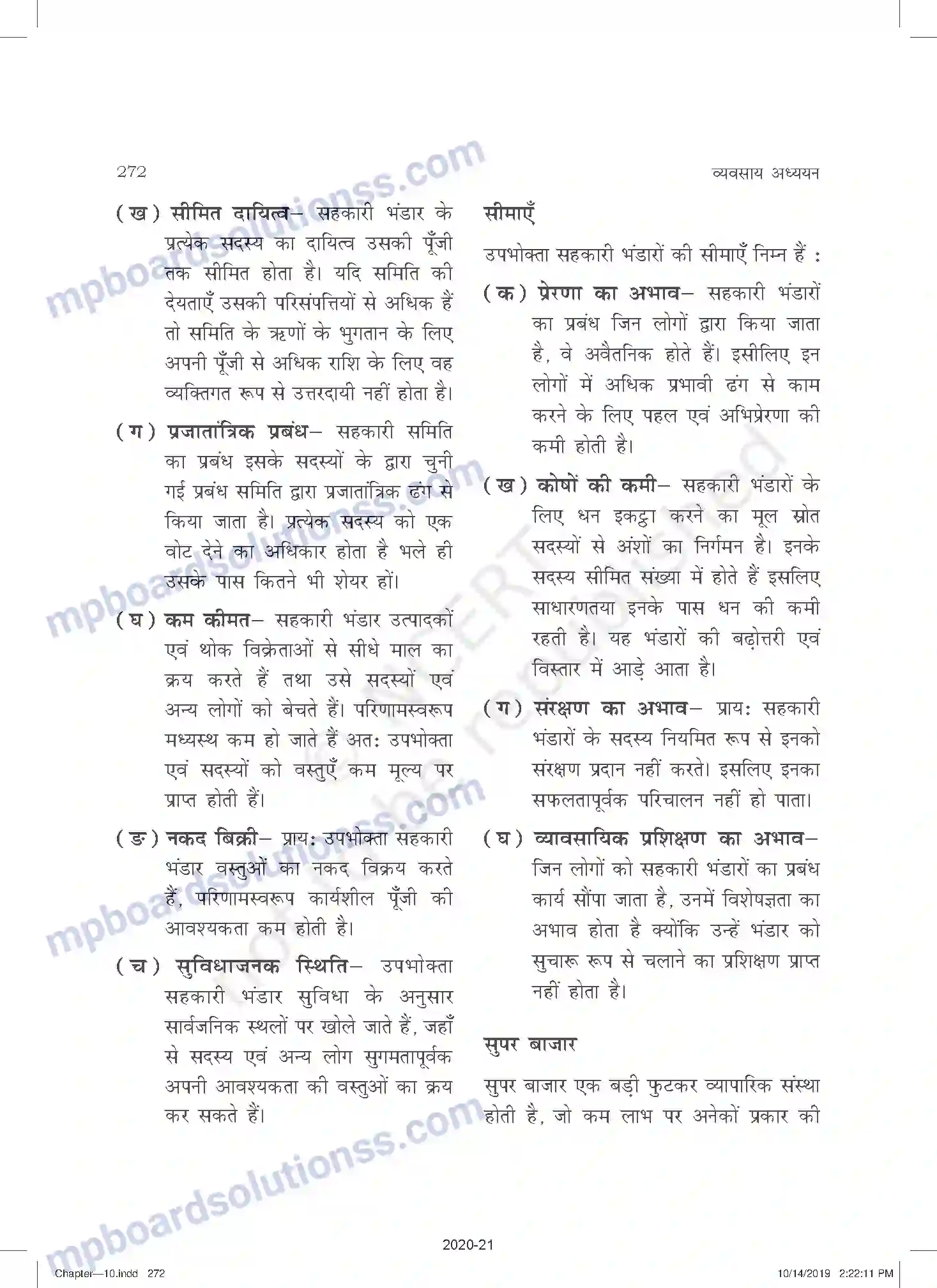MP Board Book for Class 11 Business Studies आंतरिक व्यापार Image 23