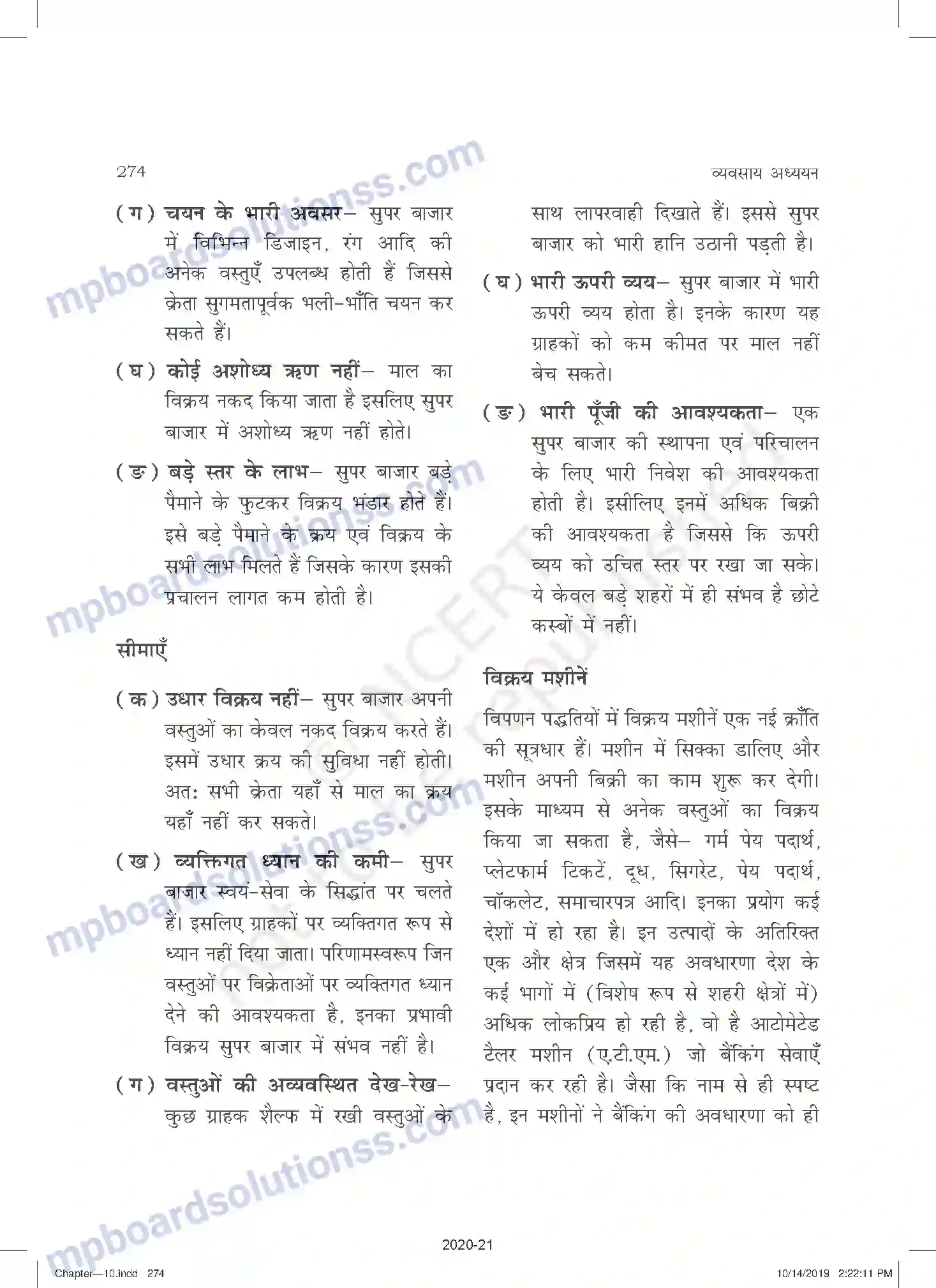 MP Board Book for Class 11 Business Studies आंतरिक व्यापार Image 25