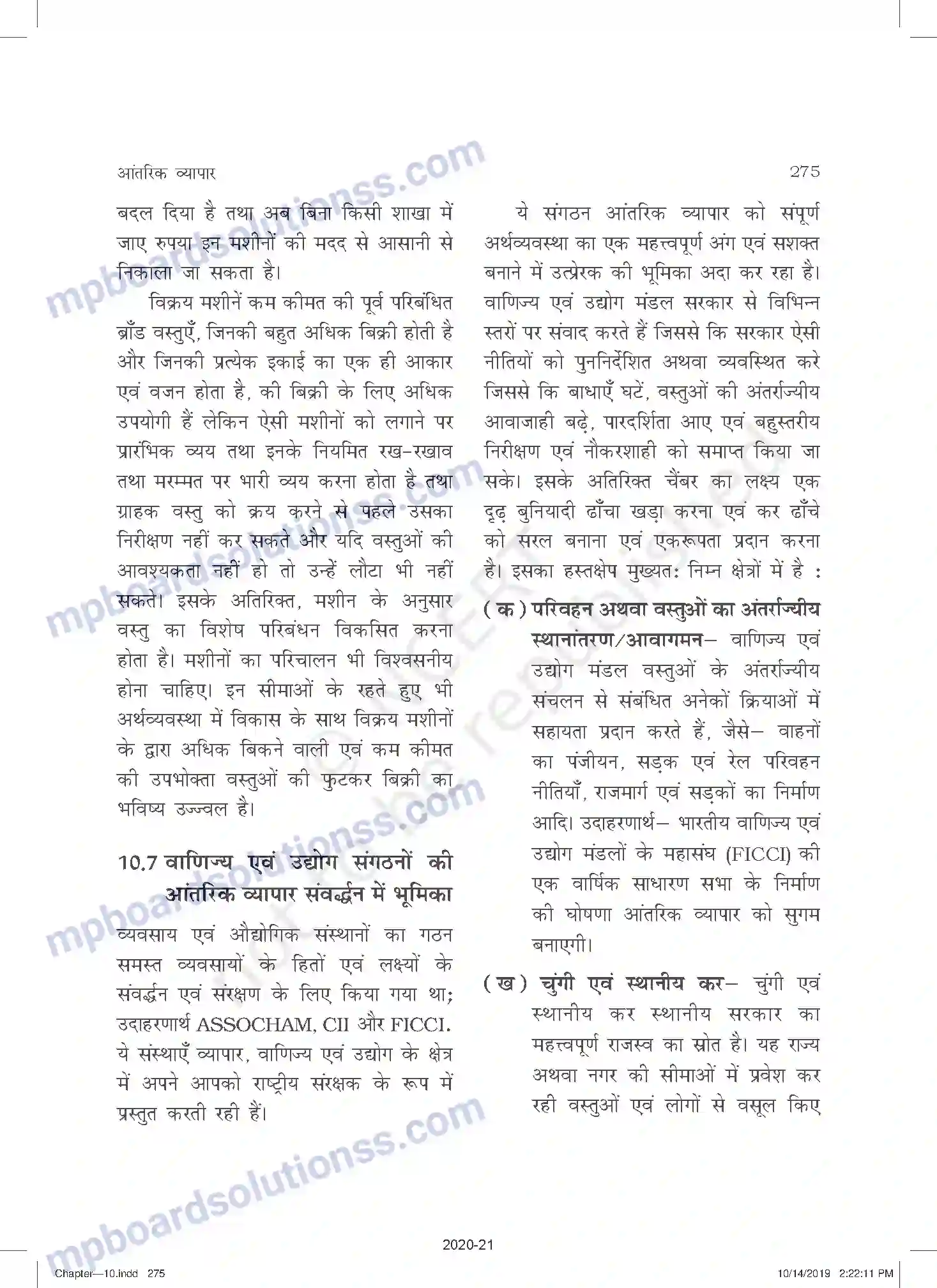 MP Board Book for Class 11 Business Studies आंतरिक व्यापार Image 26
