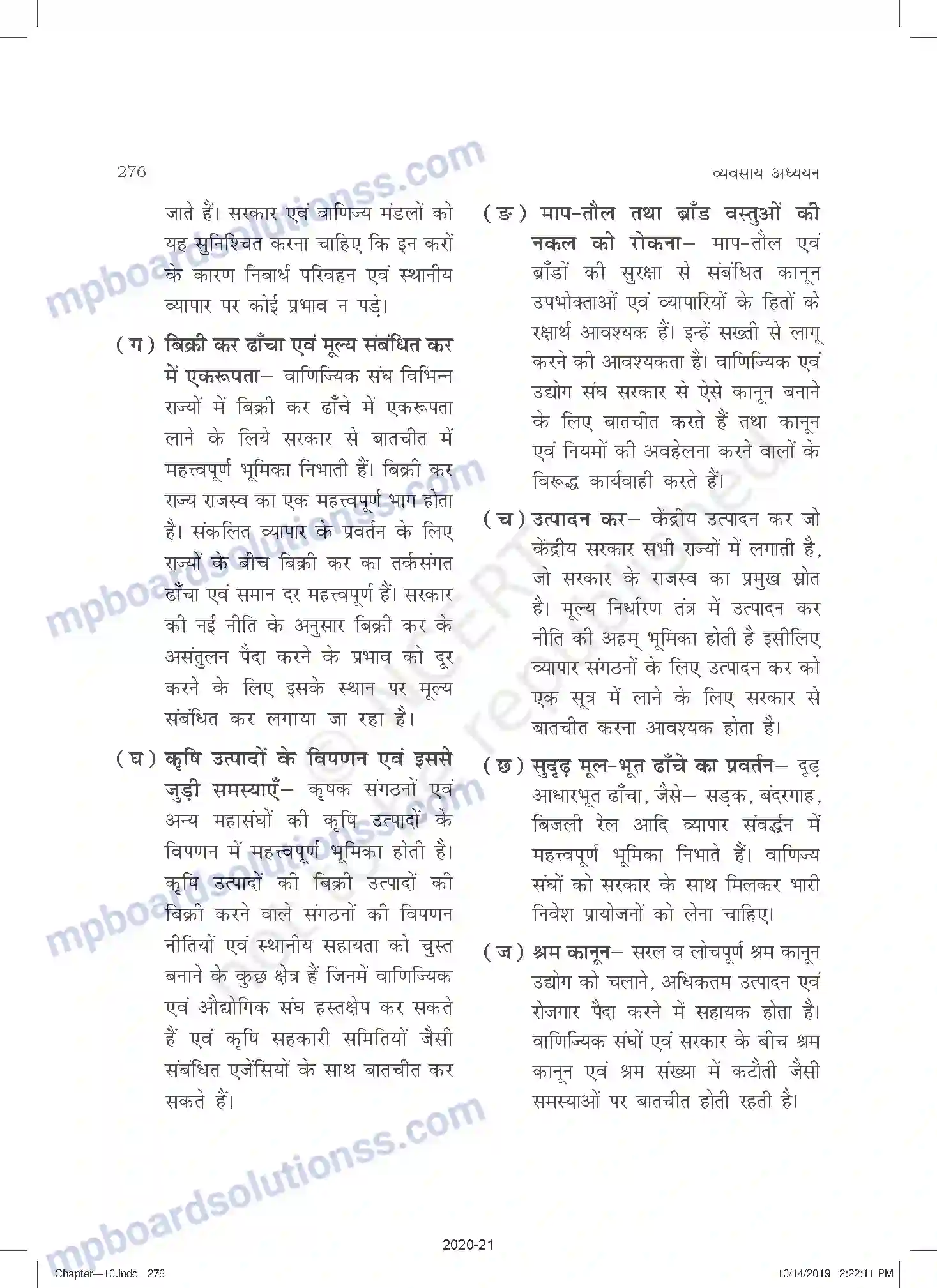 MP Board Book for Class 11 Business Studies आंतरिक व्यापार Image 27