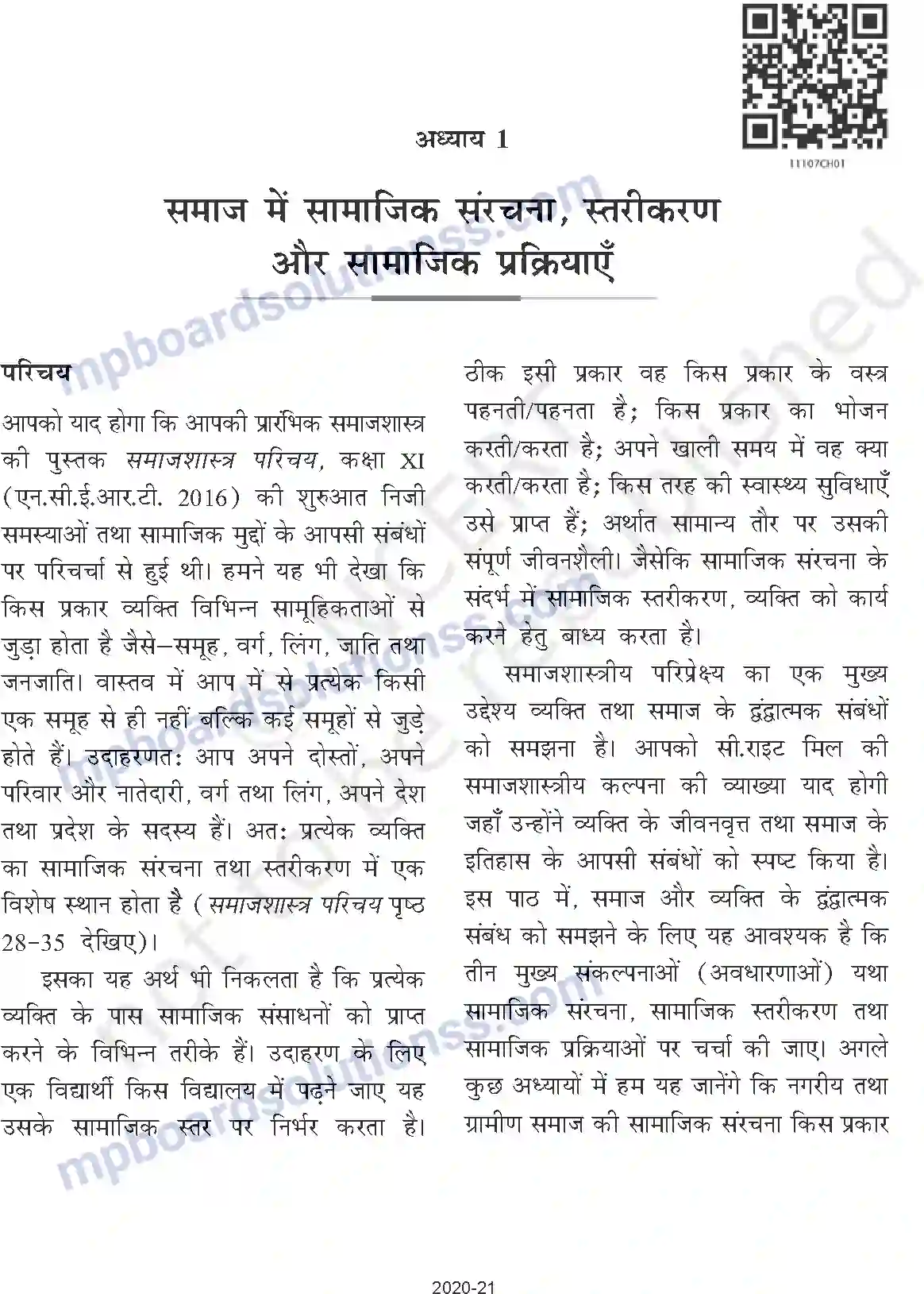MP Board Book for Class 11 Sociology समाज में सामाजिक संरचना, स्तरीकरण और सामाजिक प्रक्रियाएँ Image 1