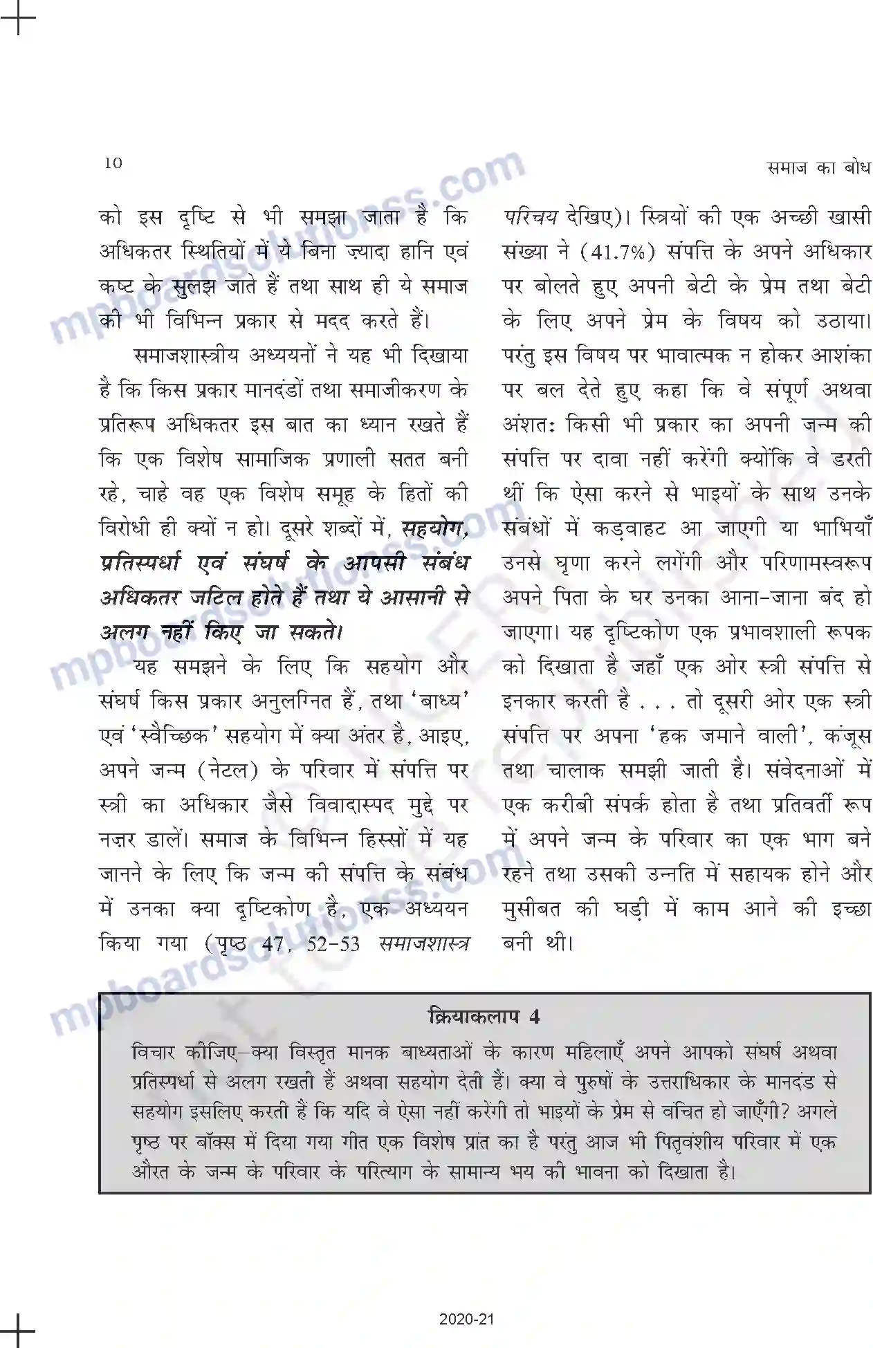 MP Board Book for Class 11 Sociology समाज में सामाजिक संरचना, स्तरीकरण और सामाजिक प्रक्रियाएँ Image 10