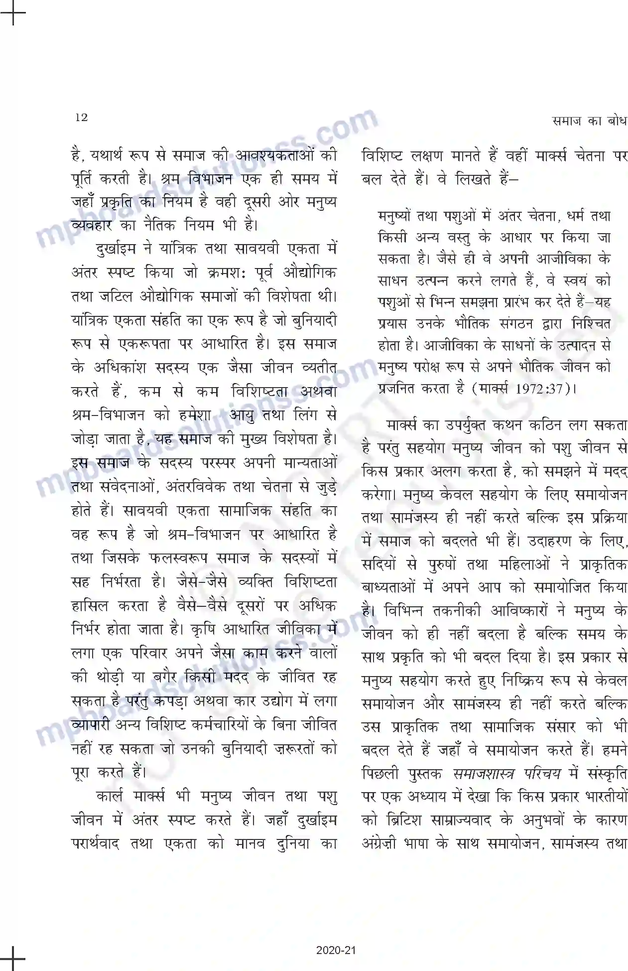 MP Board Book for Class 11 Sociology समाज में सामाजिक संरचना, स्तरीकरण और सामाजिक प्रक्रियाएँ Image 12
