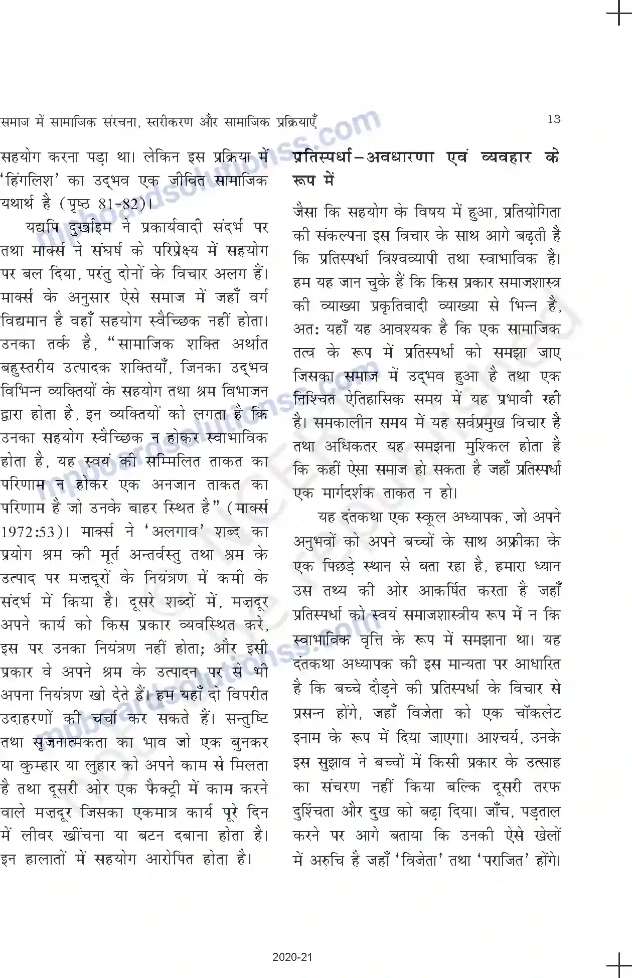 MP Board Book for Class 11 Sociology समाज में सामाजिक संरचना, स्तरीकरण और सामाजिक प्रक्रियाएँ Image 13