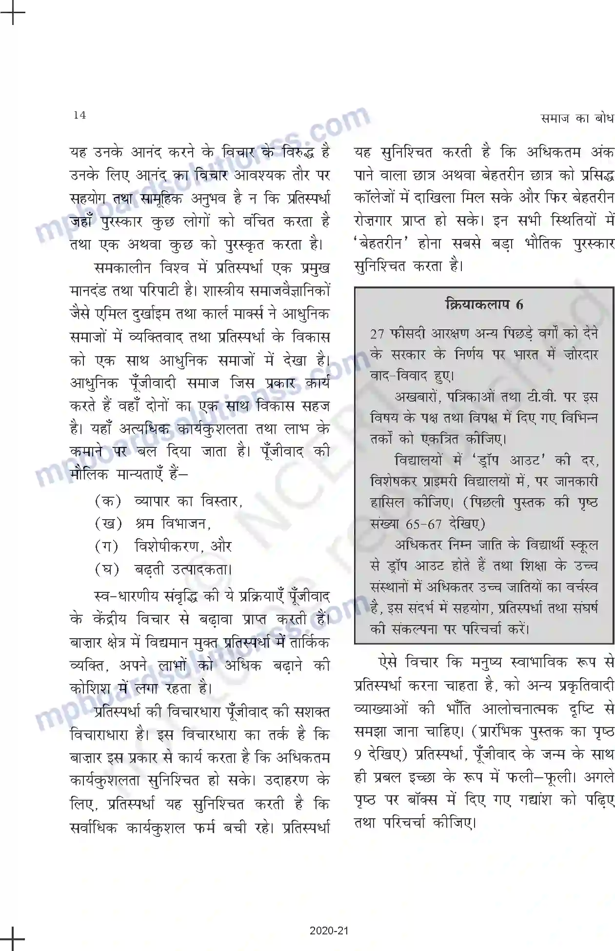 MP Board Book for Class 11 Sociology समाज में सामाजिक संरचना, स्तरीकरण और सामाजिक प्रक्रियाएँ Image 14