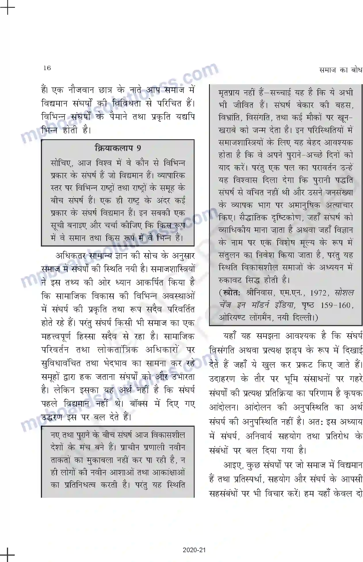 MP Board Book for Class 11 Sociology समाज में सामाजिक संरचना, स्तरीकरण और सामाजिक प्रक्रियाएँ Image 16