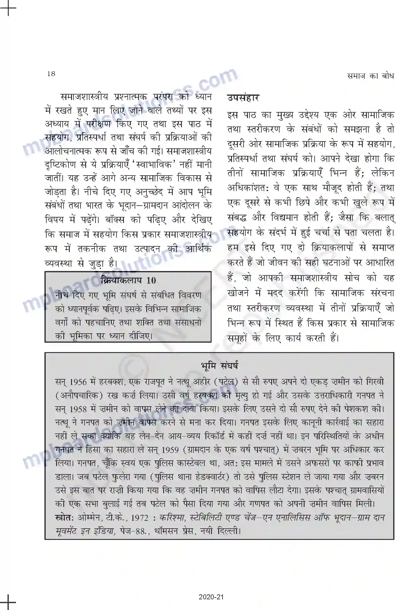 MP Board Book for Class 11 Sociology समाज में सामाजिक संरचना, स्तरीकरण और सामाजिक प्रक्रियाएँ Image 18