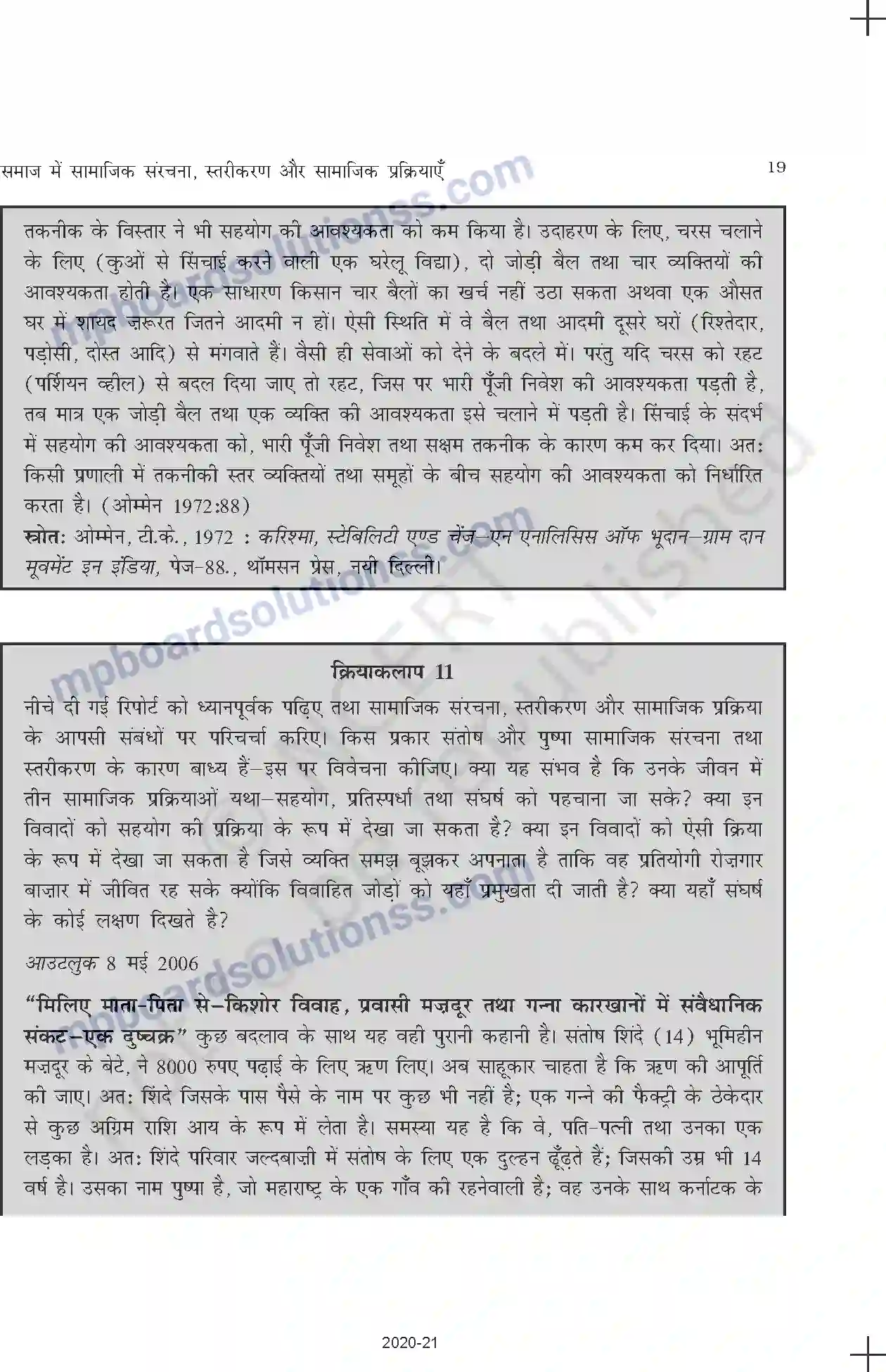 MP Board Book for Class 11 Sociology समाज में सामाजिक संरचना, स्तरीकरण और सामाजिक प्रक्रियाएँ Image 19