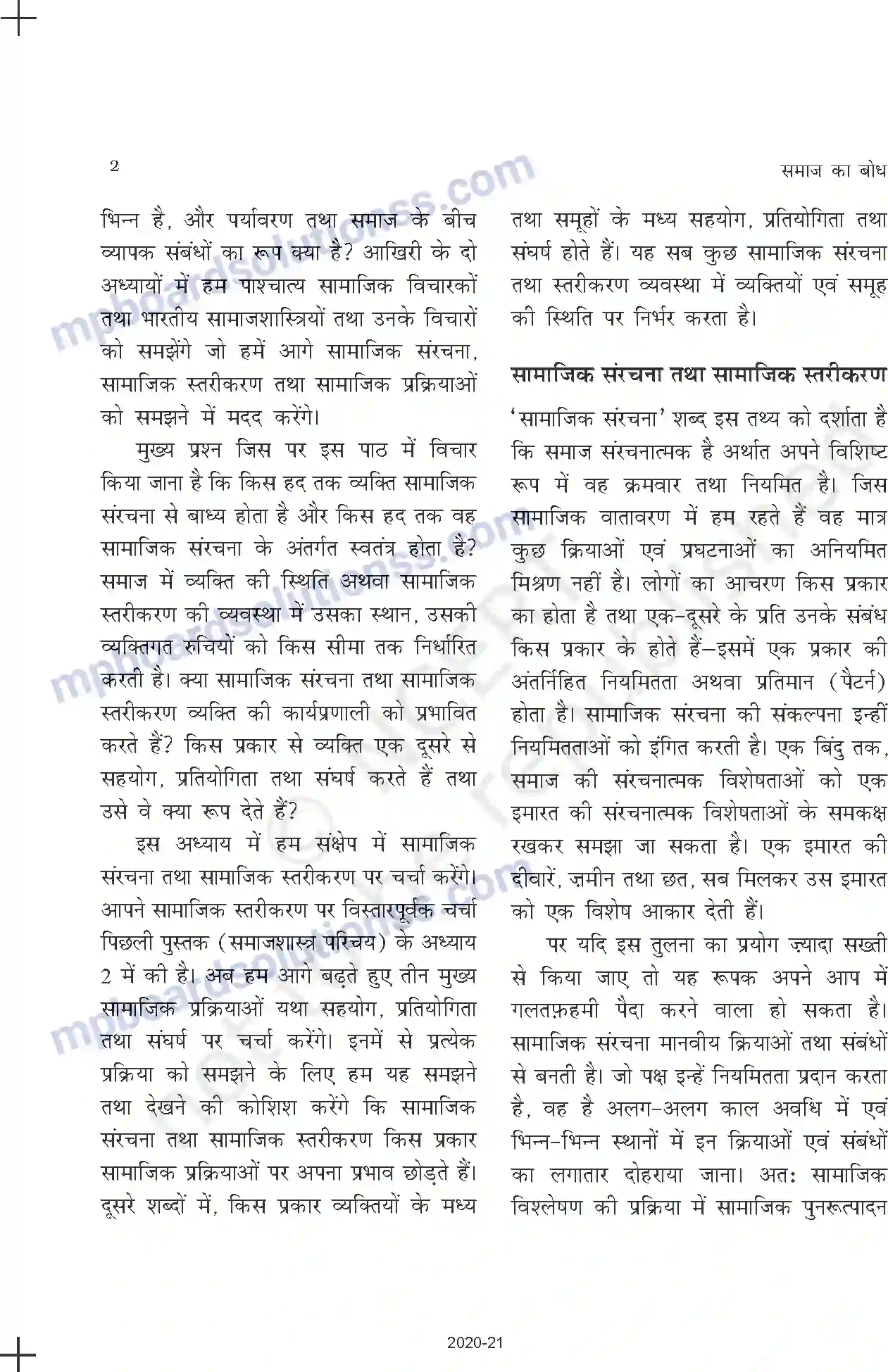 MP Board Book for Class 11 Sociology समाज में सामाजिक संरचना, स्तरीकरण और सामाजिक प्रक्रियाएँ Image 2