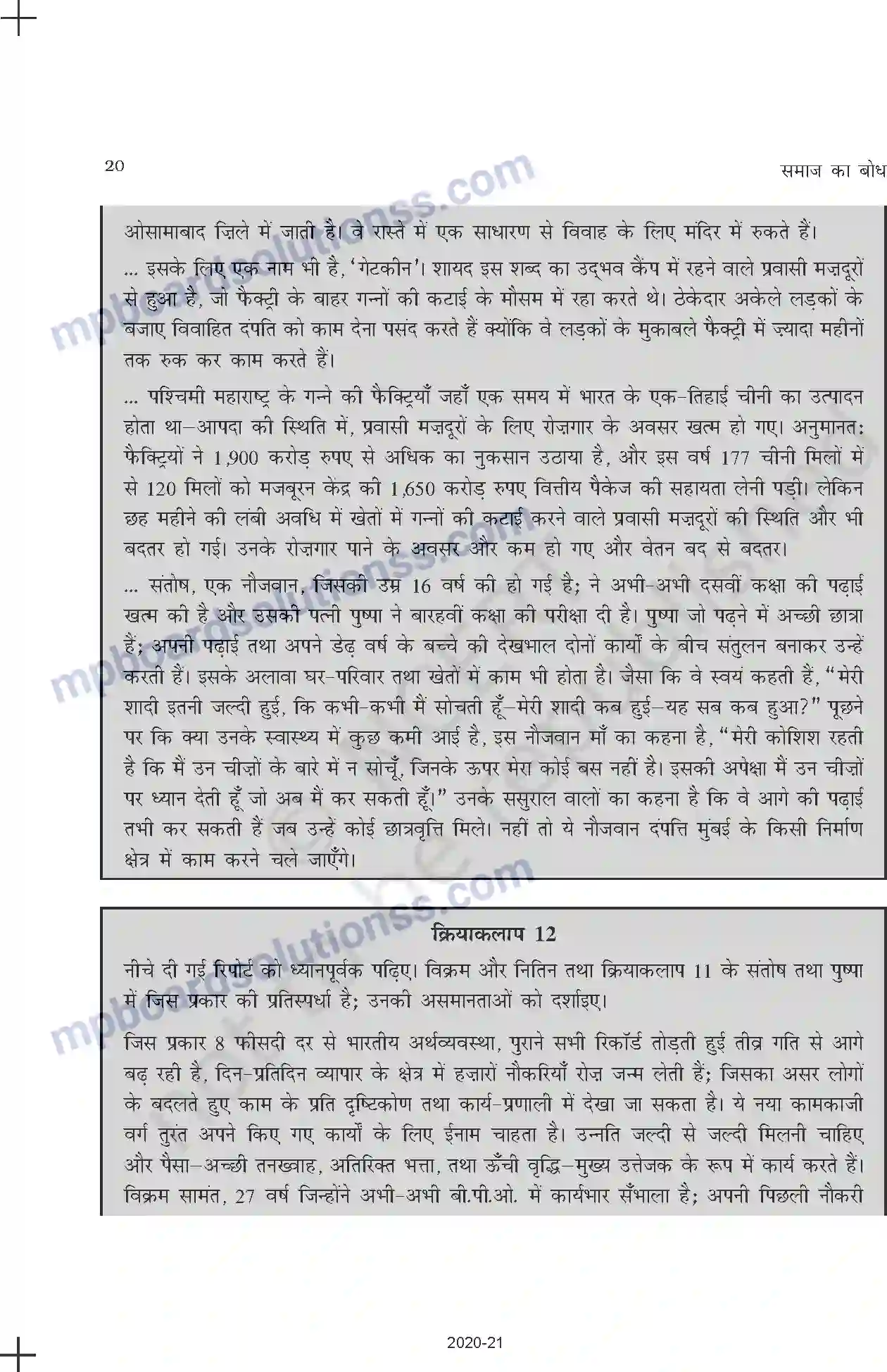 MP Board Book for Class 11 Sociology समाज में सामाजिक संरचना, स्तरीकरण और सामाजिक प्रक्रियाएँ Image 20