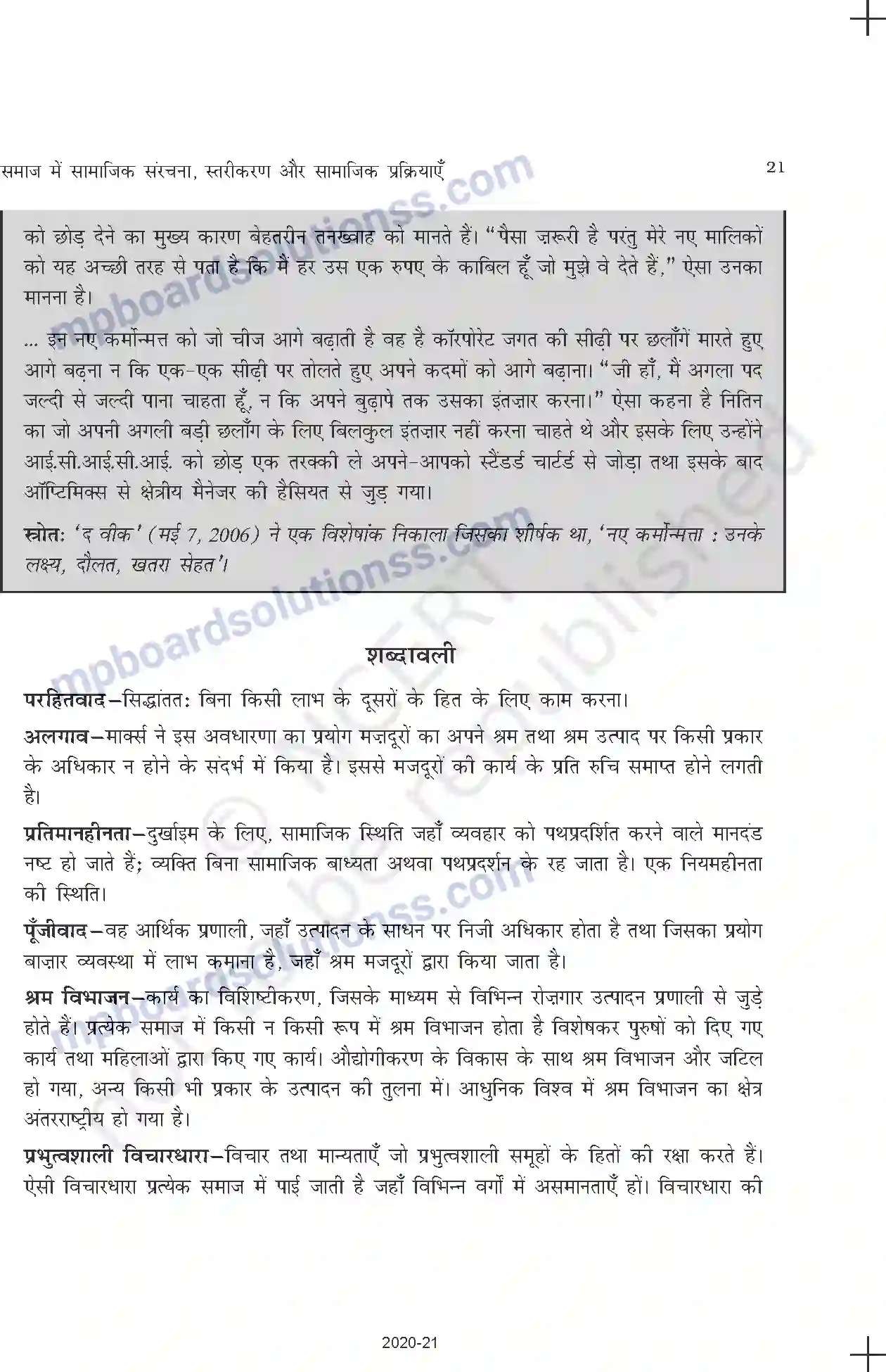 MP Board Book for Class 11 Sociology समाज में सामाजिक संरचना, स्तरीकरण और सामाजिक प्रक्रियाएँ Image 21