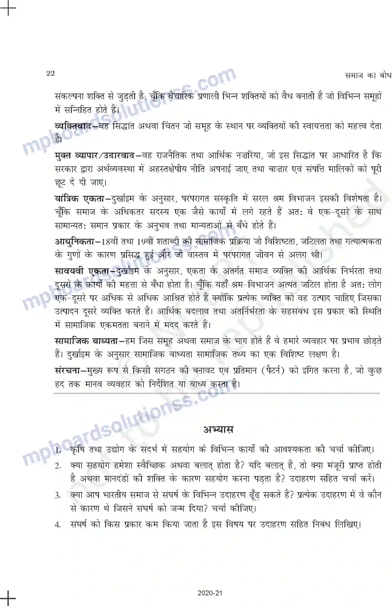 MP Board Book for Class 11 Sociology समाज में सामाजिक संरचना, स्तरीकरण और सामाजिक प्रक्रियाएँ Image 22