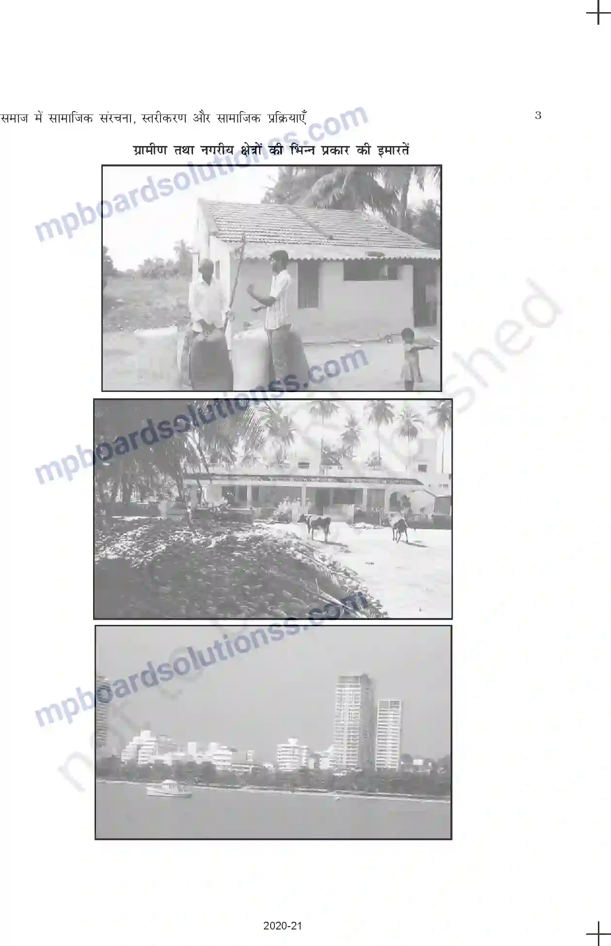 MP Board Book for Class 11 Sociology समाज में सामाजिक संरचना, स्तरीकरण और सामाजिक प्रक्रियाएँ Image 3