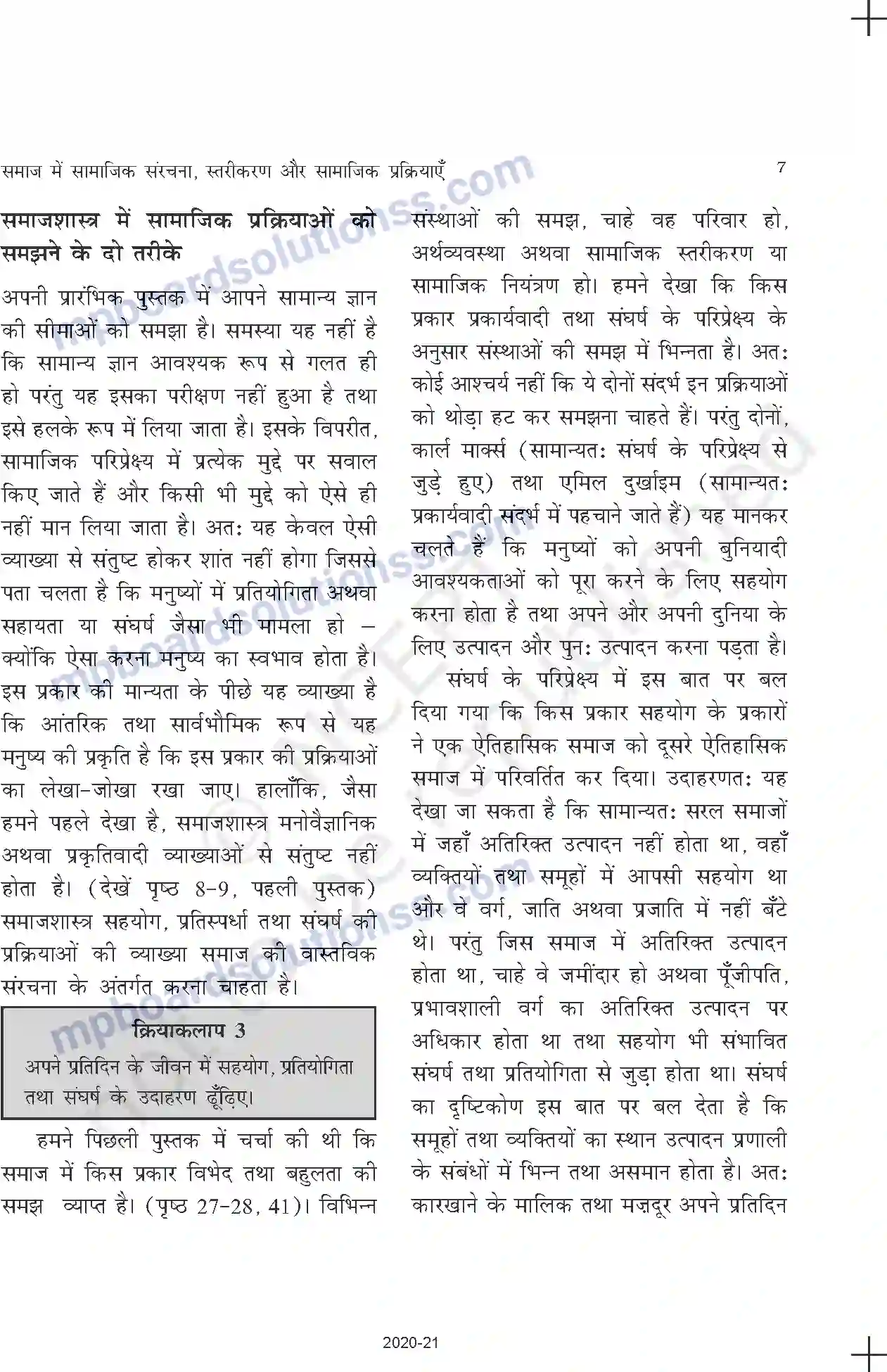 MP Board Book for Class 11 Sociology समाज में सामाजिक संरचना, स्तरीकरण और सामाजिक प्रक्रियाएँ Image 7