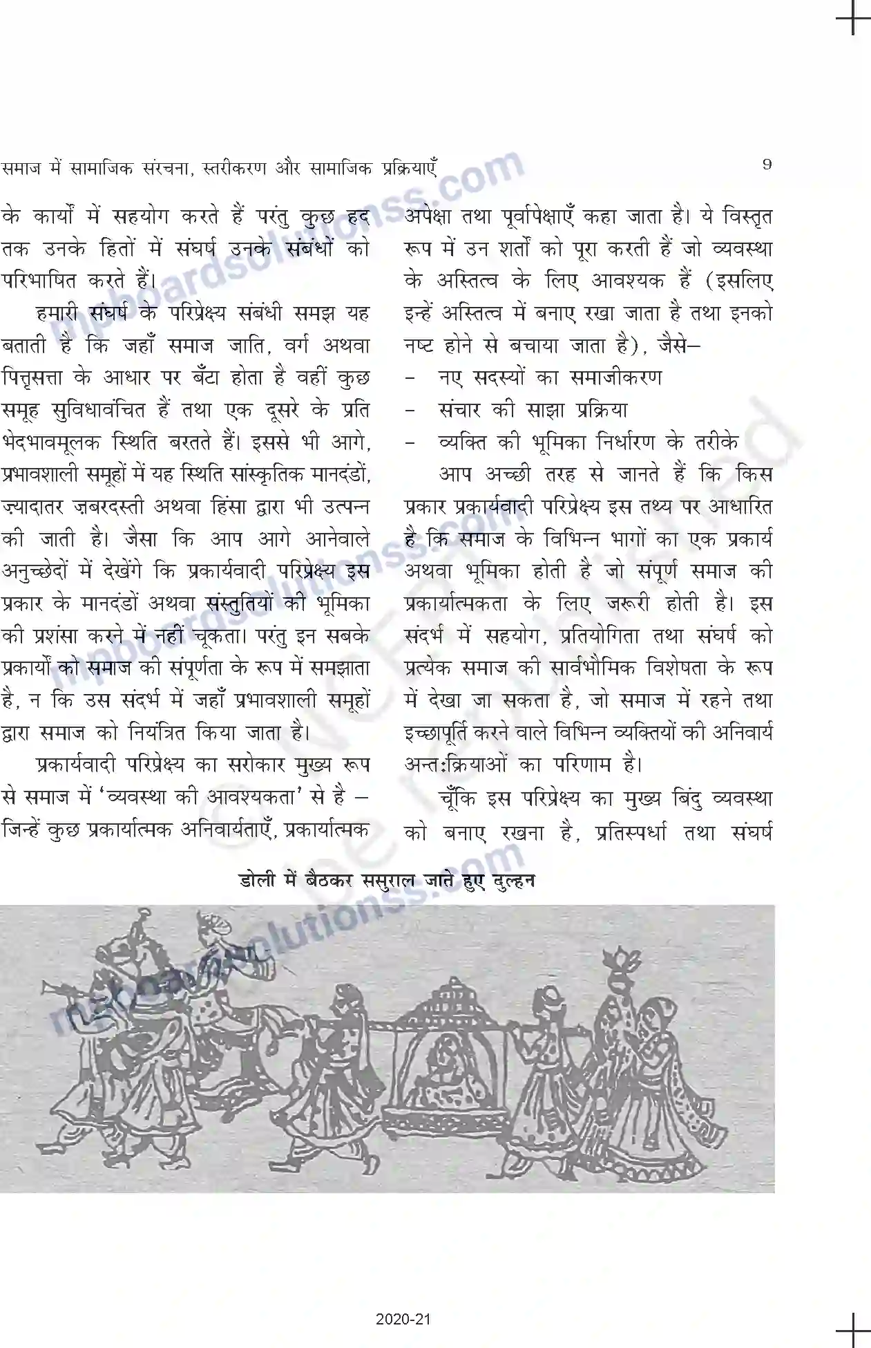MP Board Book for Class 11 Sociology समाज में सामाजिक संरचना, स्तरीकरण और सामाजिक प्रक्रियाएँ Image 9