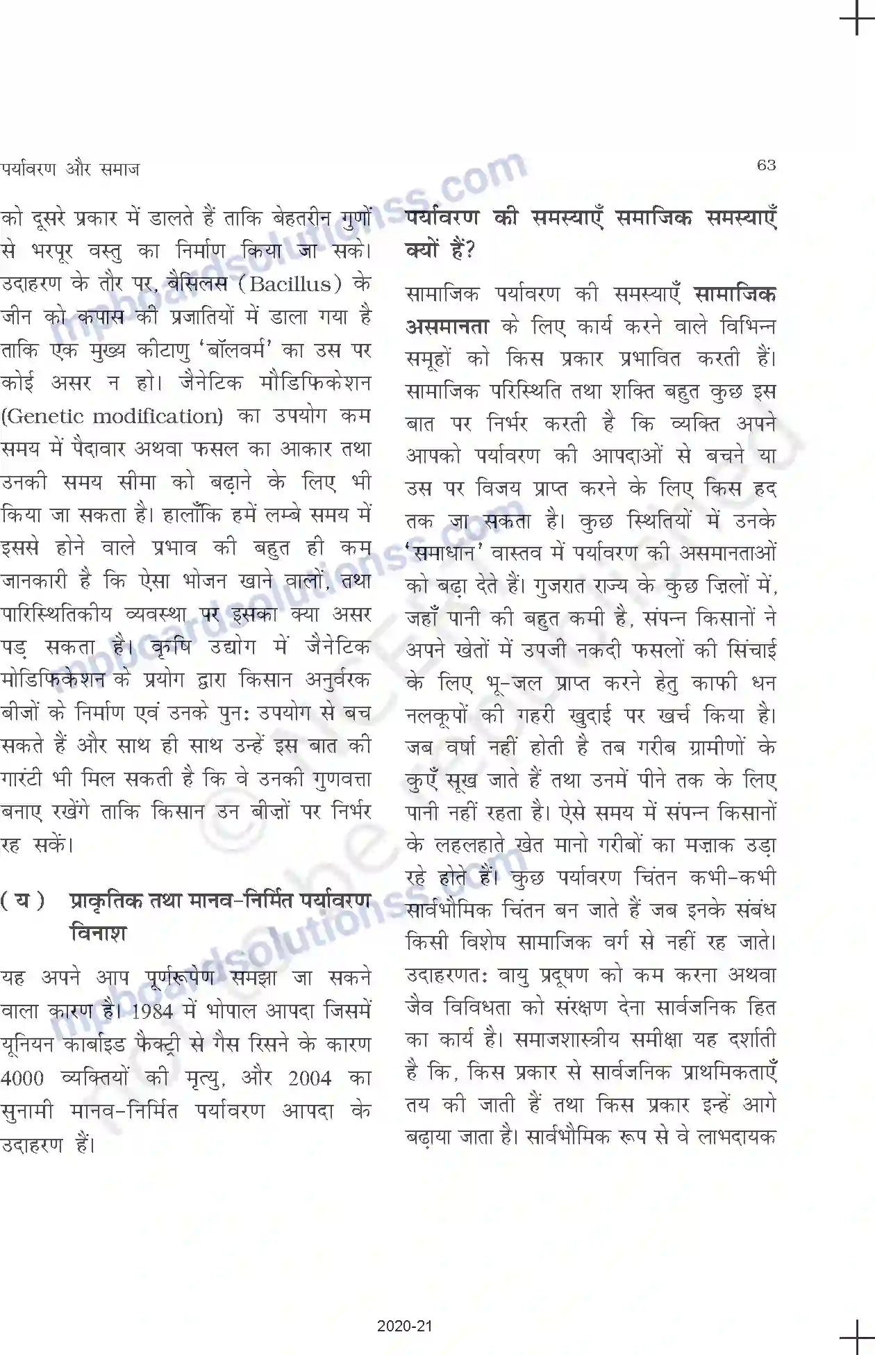 MP Board Book for Class 11 Sociology पर्यावरण और समाज Image 11