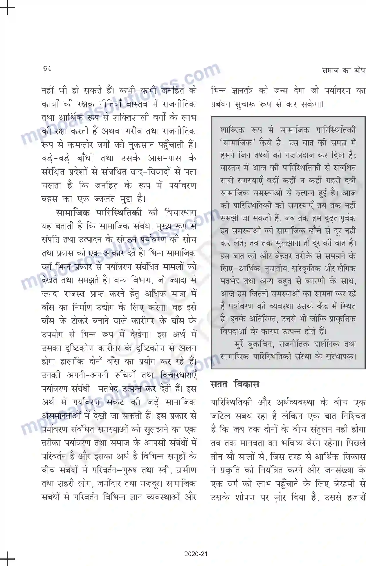 MP Board Book for Class 11 Sociology पर्यावरण और समाज Image 12