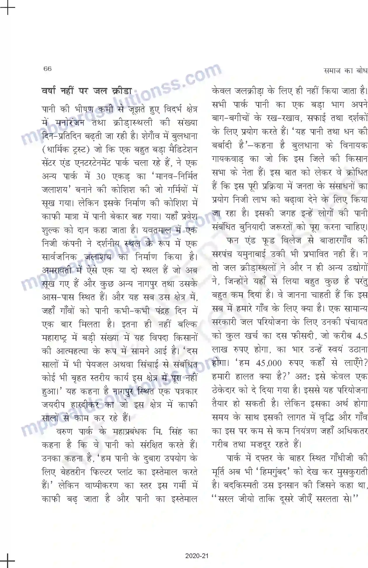 MP Board Book for Class 11 Sociology पर्यावरण और समाज Image 14
