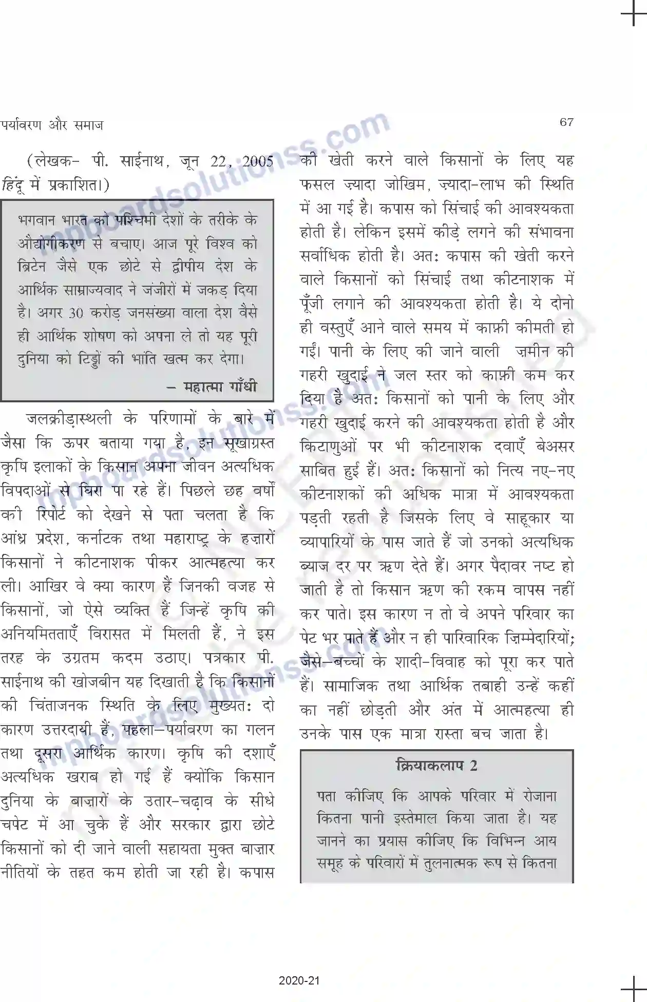 MP Board Book for Class 11 Sociology पर्यावरण और समाज Image 15