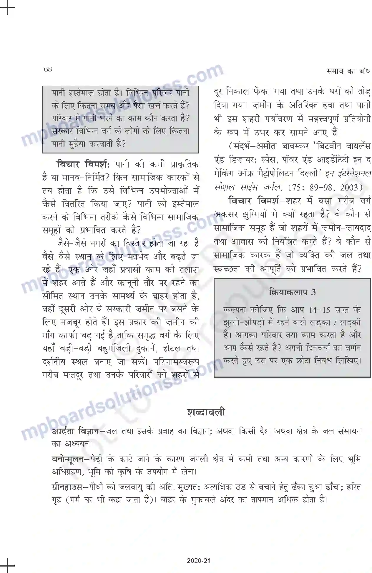 MP Board Book for Class 11 Sociology पर्यावरण और समाज Image 16