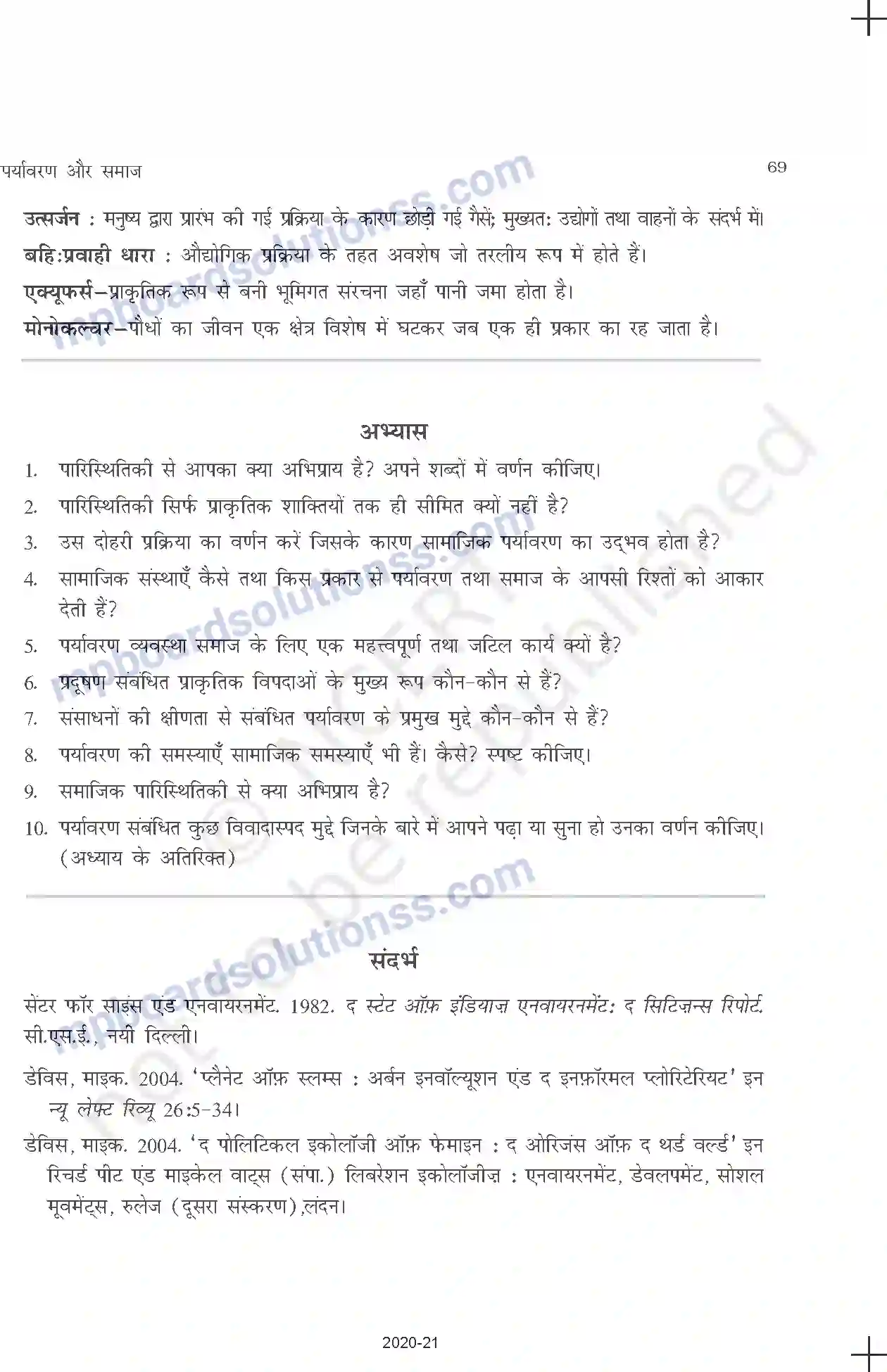 MP Board Book for Class 11 Sociology पर्यावरण और समाज Image 17