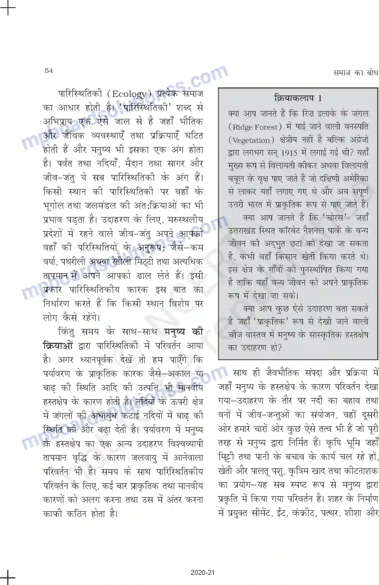 MP Board Book for Class 11 Sociology पर्यावरण और समाज Image 2