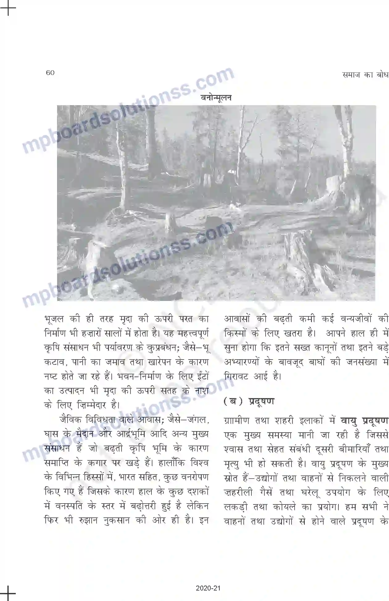 MP Board Book for Class 11 Sociology पर्यावरण और समाज Image 8