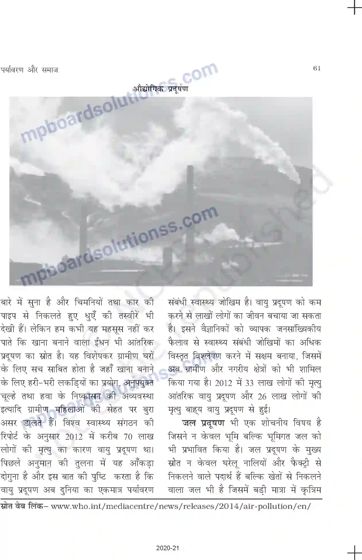 MP Board Book for Class 11 Sociology पर्यावरण और समाज Image 9