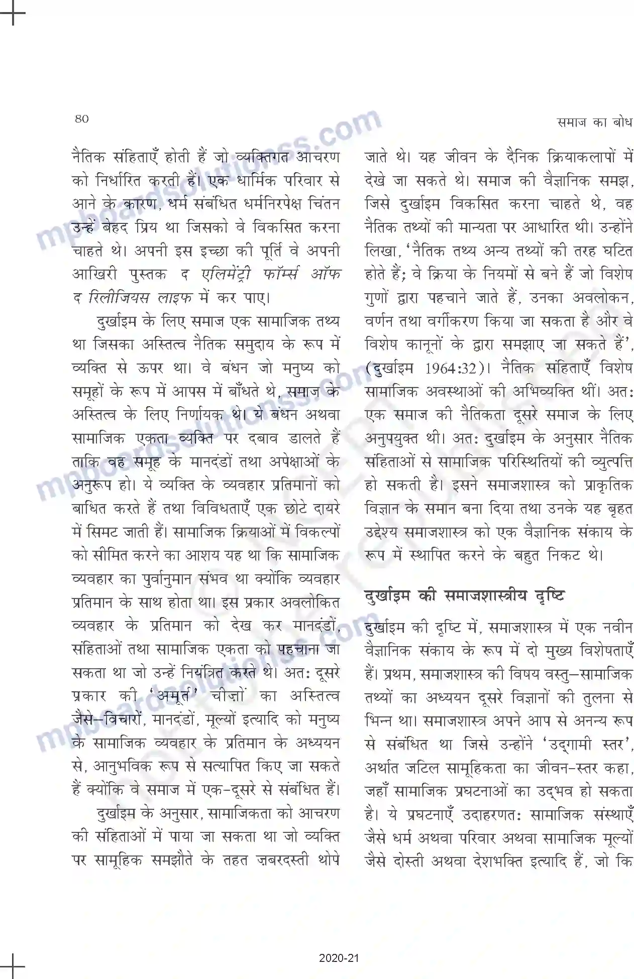 MP Board Book for Class 11 Sociology पाश्चात्य समाजशास्त्री - एक परिचय Image 10