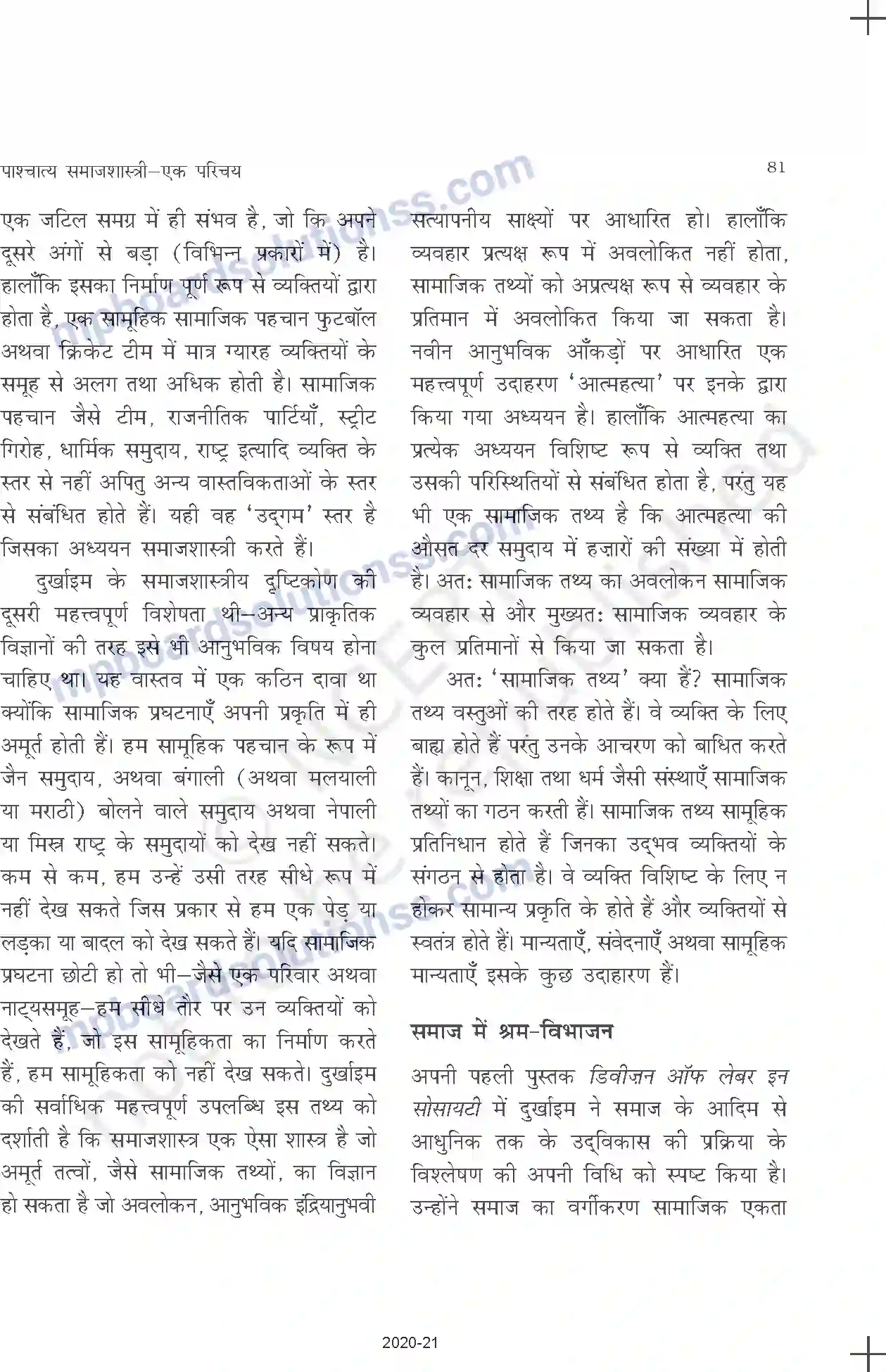 MP Board Book for Class 11 Sociology पाश्चात्य समाजशास्त्री - एक परिचय Image 11