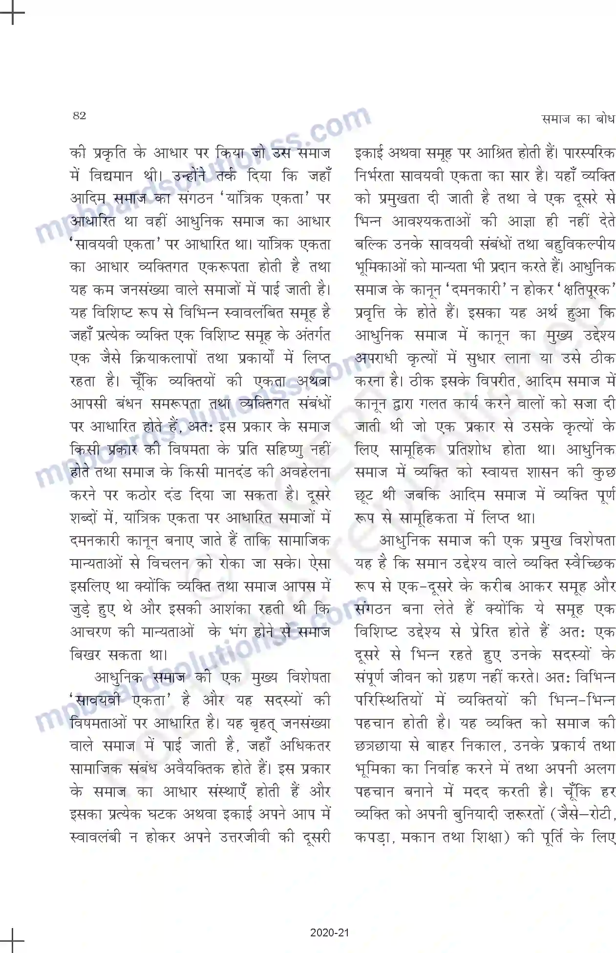 MP Board Book for Class 11 Sociology पाश्चात्य समाजशास्त्री - एक परिचय Image 12