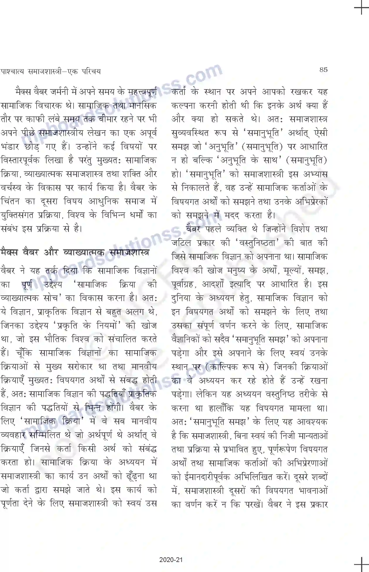 MP Board Book for Class 11 Sociology पाश्चात्य समाजशास्त्री - एक परिचय Image 15