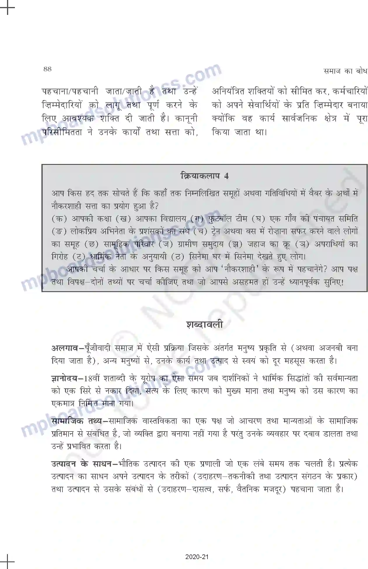 MP Board Book for Class 11 Sociology पाश्चात्य समाजशास्त्री - एक परिचय Image 18