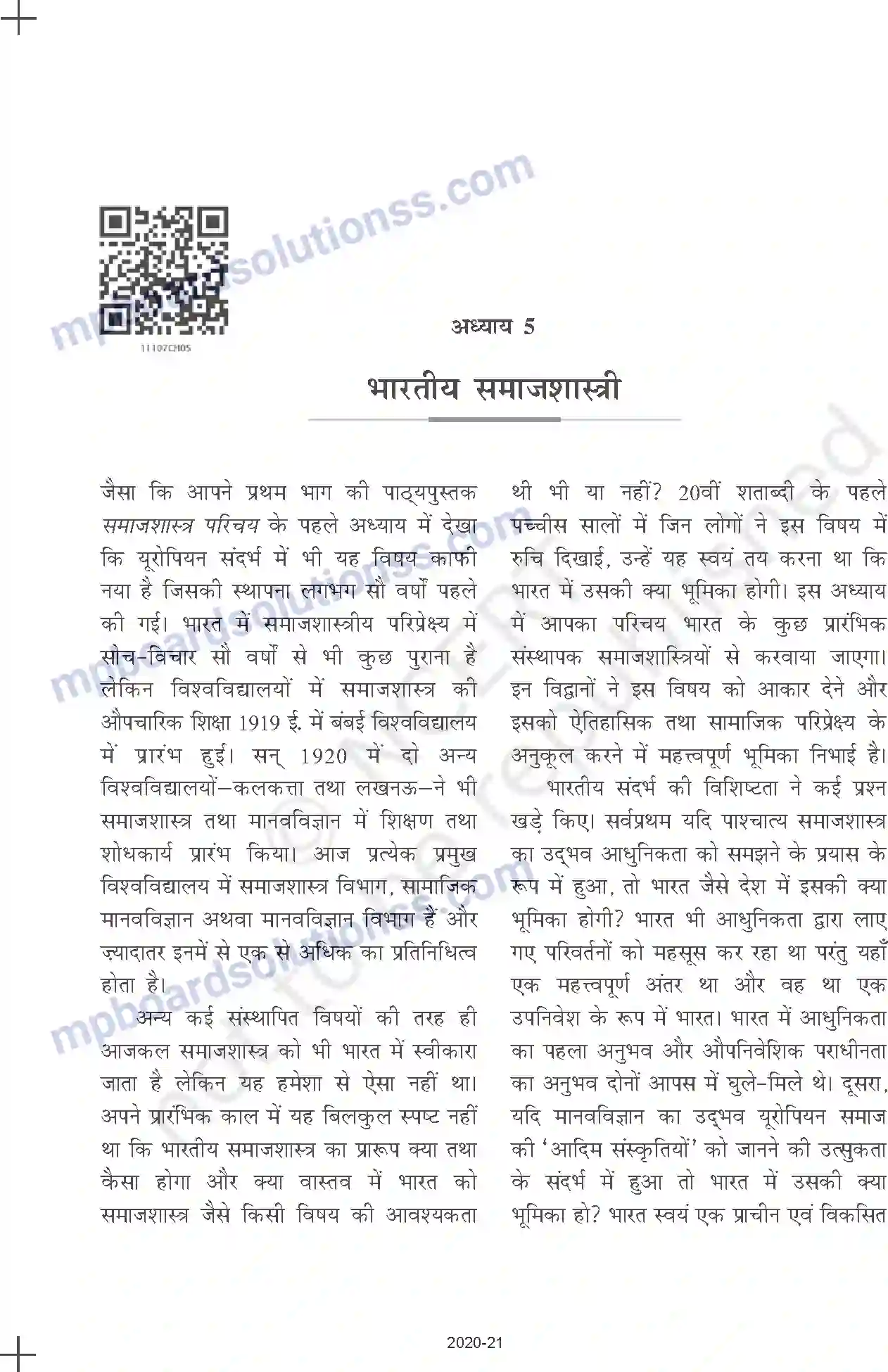MP Board Book for Class 11 Sociology भारतीय समाजशास्त्री Image 1