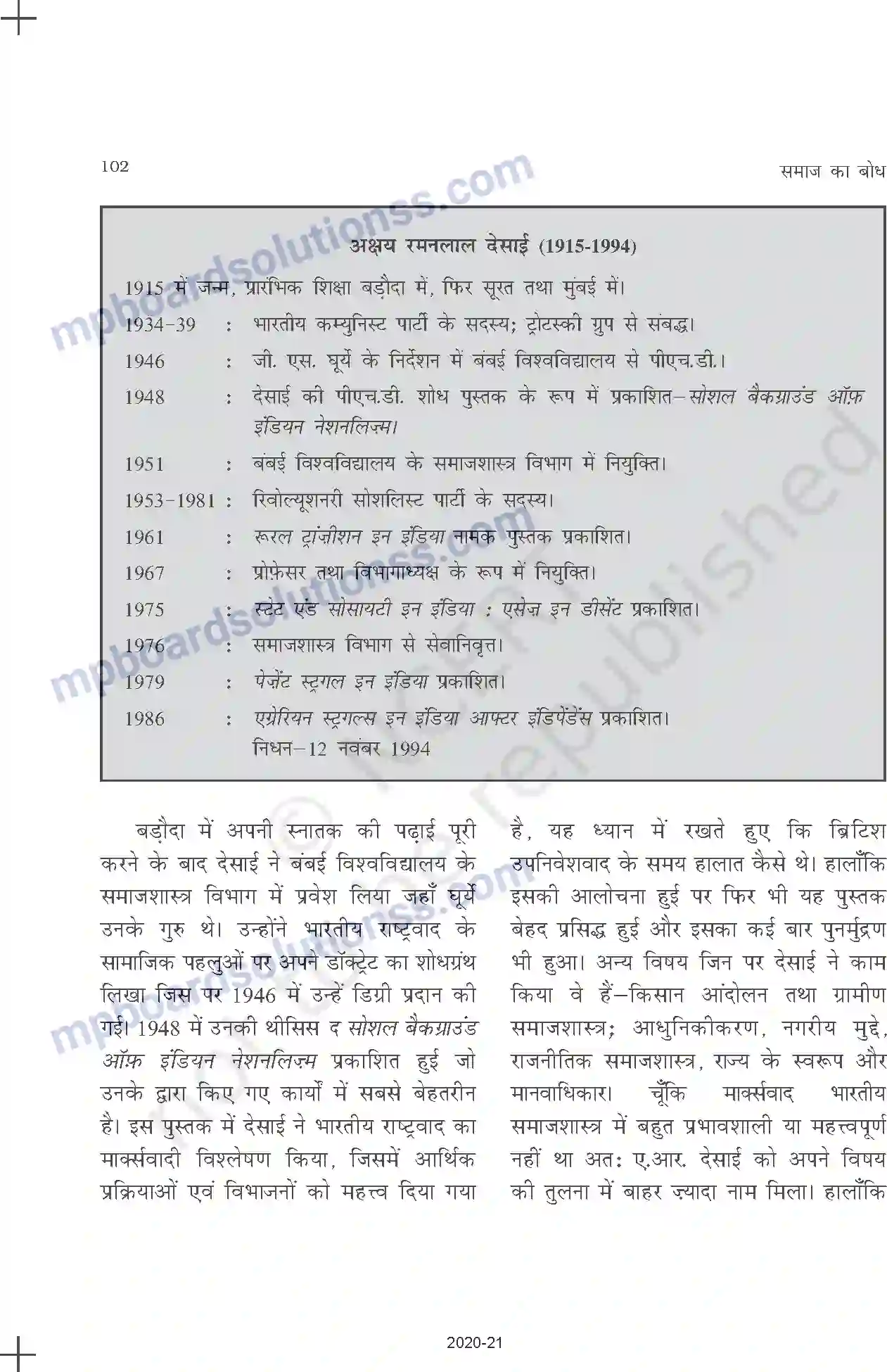 MP Board Book for Class 11 Sociology भारतीय समाजशास्त्री Image 13