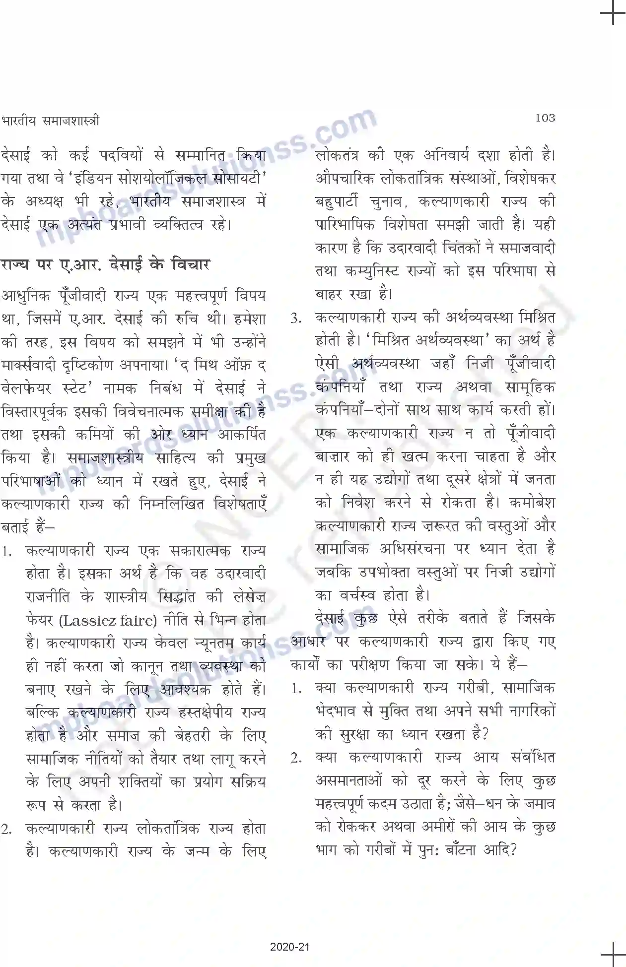 MP Board Book for Class 11 Sociology भारतीय समाजशास्त्री Image 14