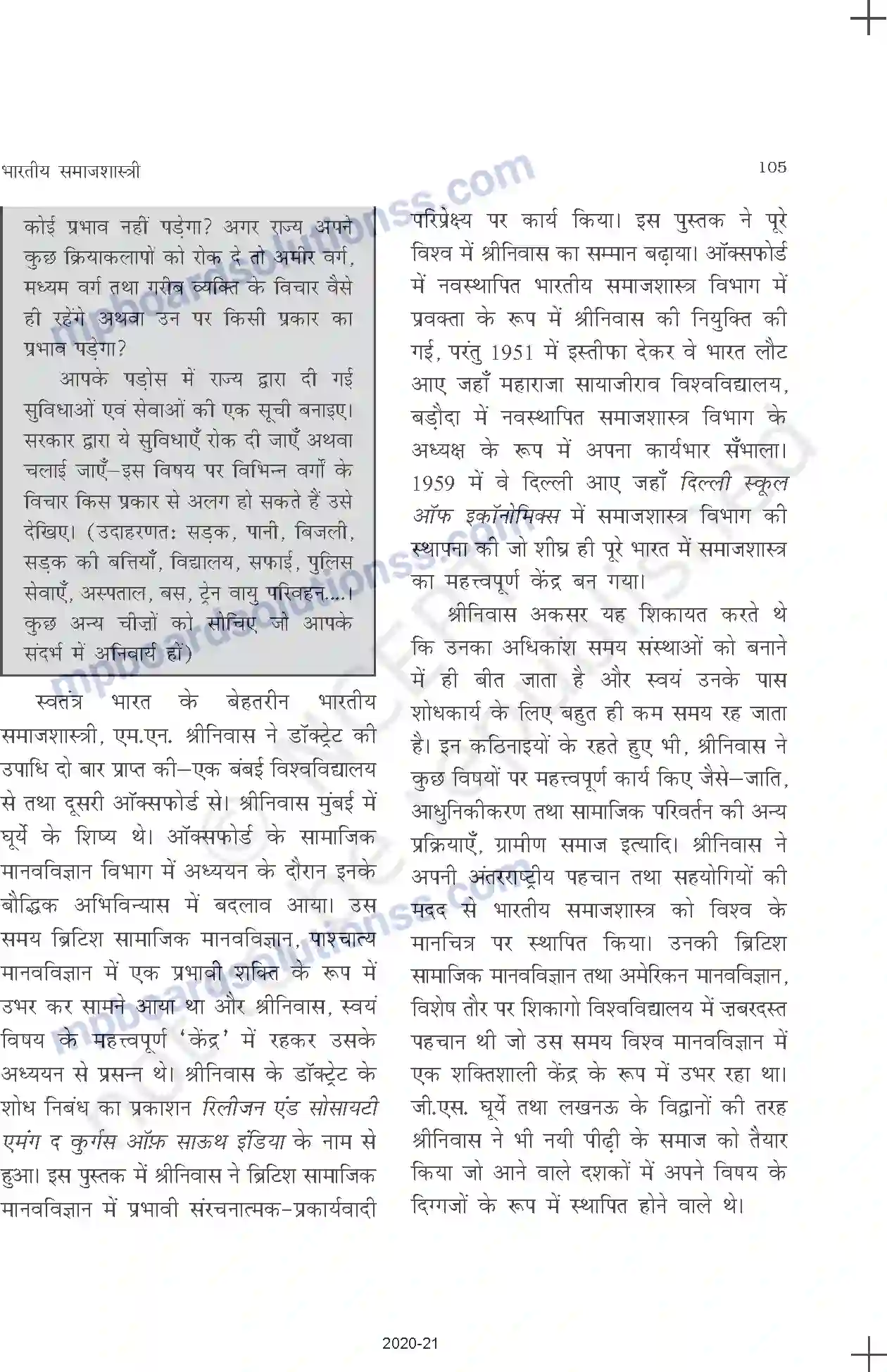 MP Board Book for Class 11 Sociology भारतीय समाजशास्त्री Image 16